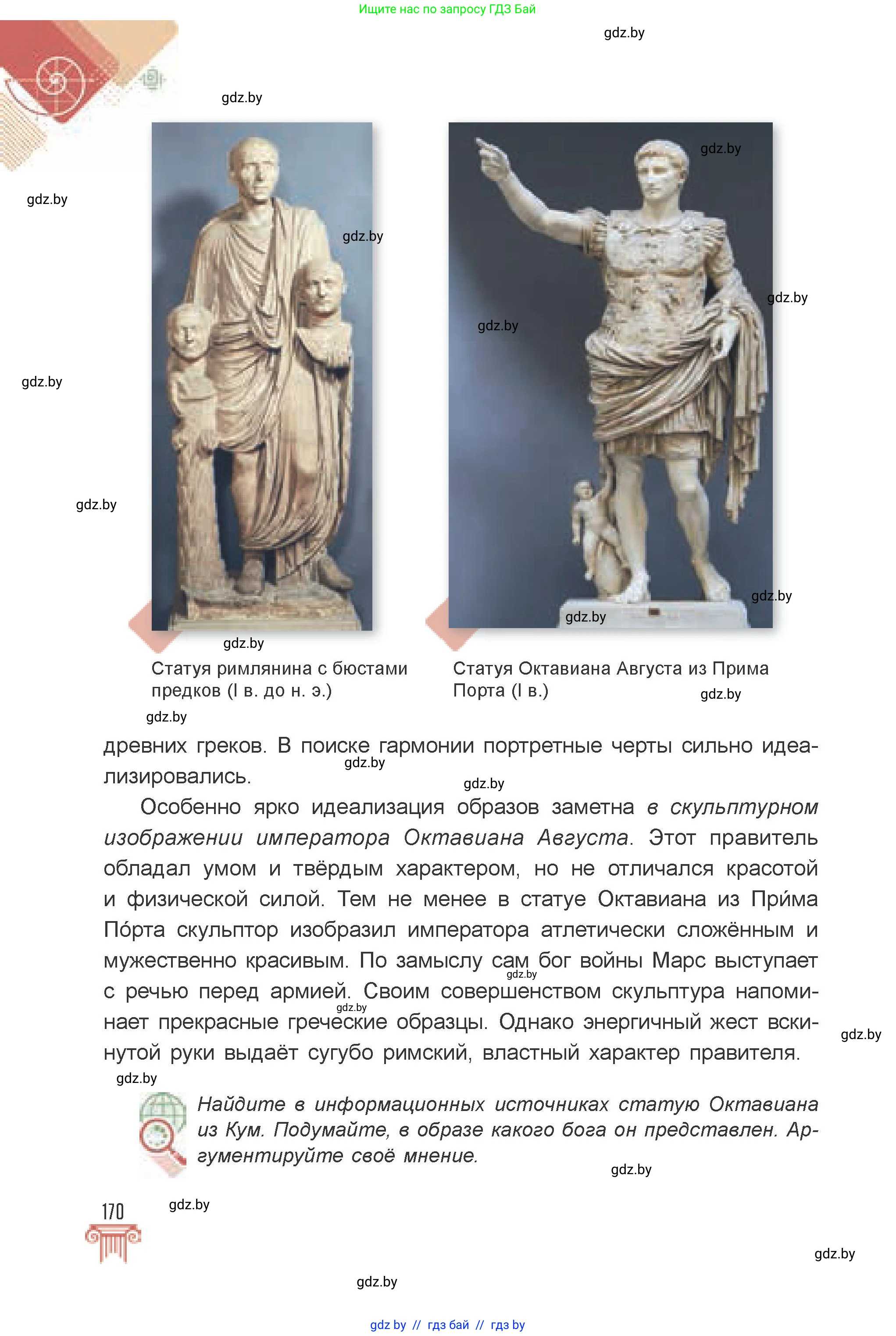 Искусство, 7 класс Учебник, авторы: Захарина Юлия Юрьевна, Колбышева Светлана Ивановна, Карпенкова Мария Леонидовна, Томашева И Г, Волк М А, издательство Адукацыя i выхаванне, Минск, 2024, голубого цвета, страница 170