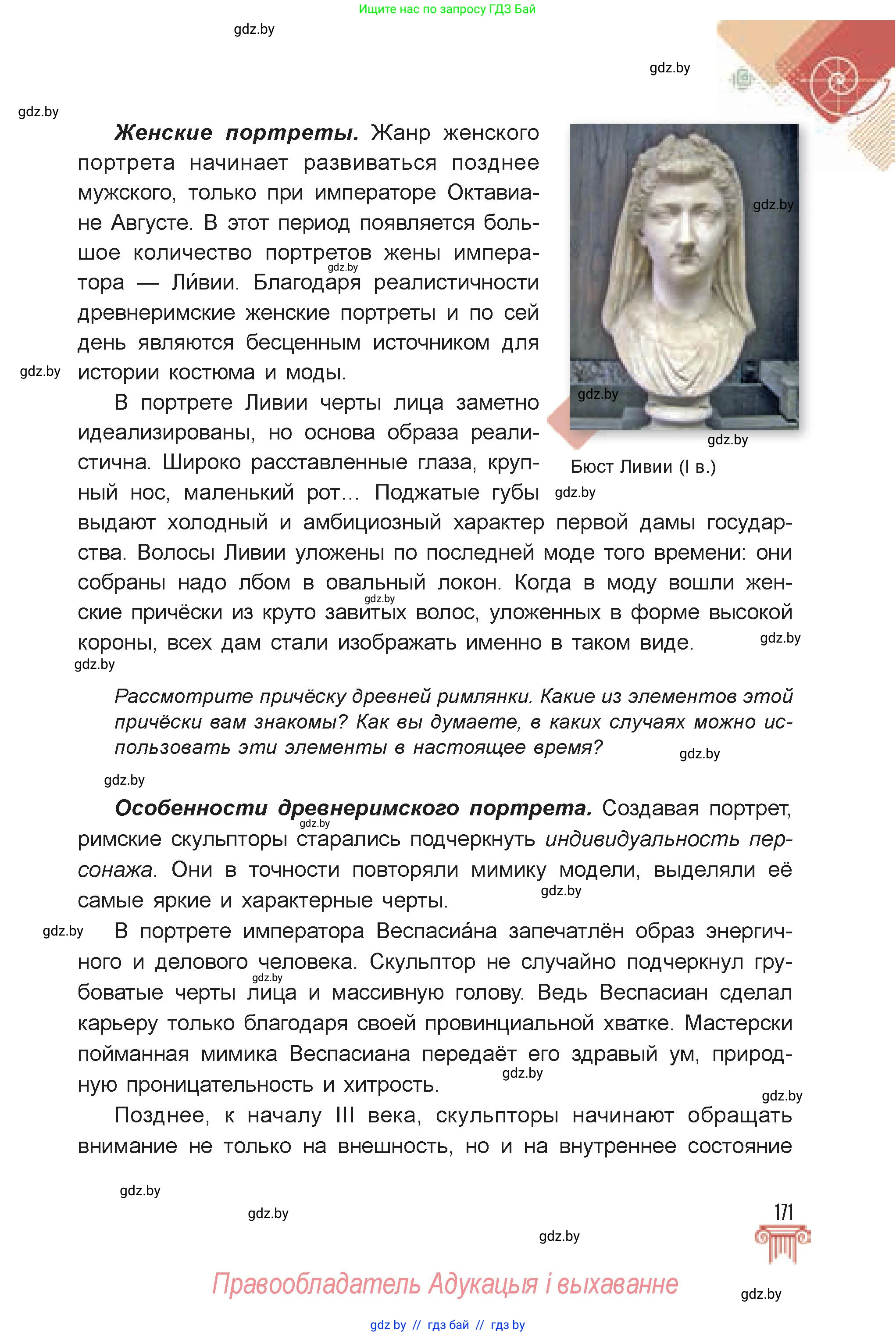 Искусство, 7 класс Учебник, авторы: Захарина Юлия Юрьевна, Колбышева Светлана Ивановна, Карпенкова Мария Леонидовна, Томашева И Г, Волк М А, издательство Адукацыя i выхаванне, Минск, 2024, голубого цвета, страница 171