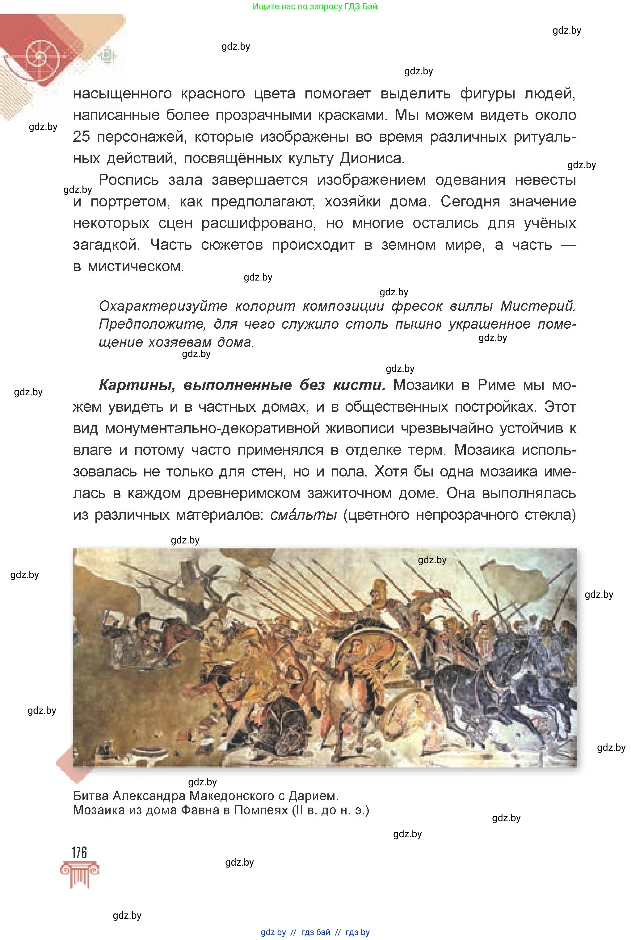 Искусство, 7 класс Учебник, авторы: Захарина Юлия Юрьевна, Колбышева Светлана Ивановна, Карпенкова Мария Леонидовна, Томашева И Г, Волк М А, издательство Адукацыя i выхаванне, Минск, 2024, голубого цвета, страница 176