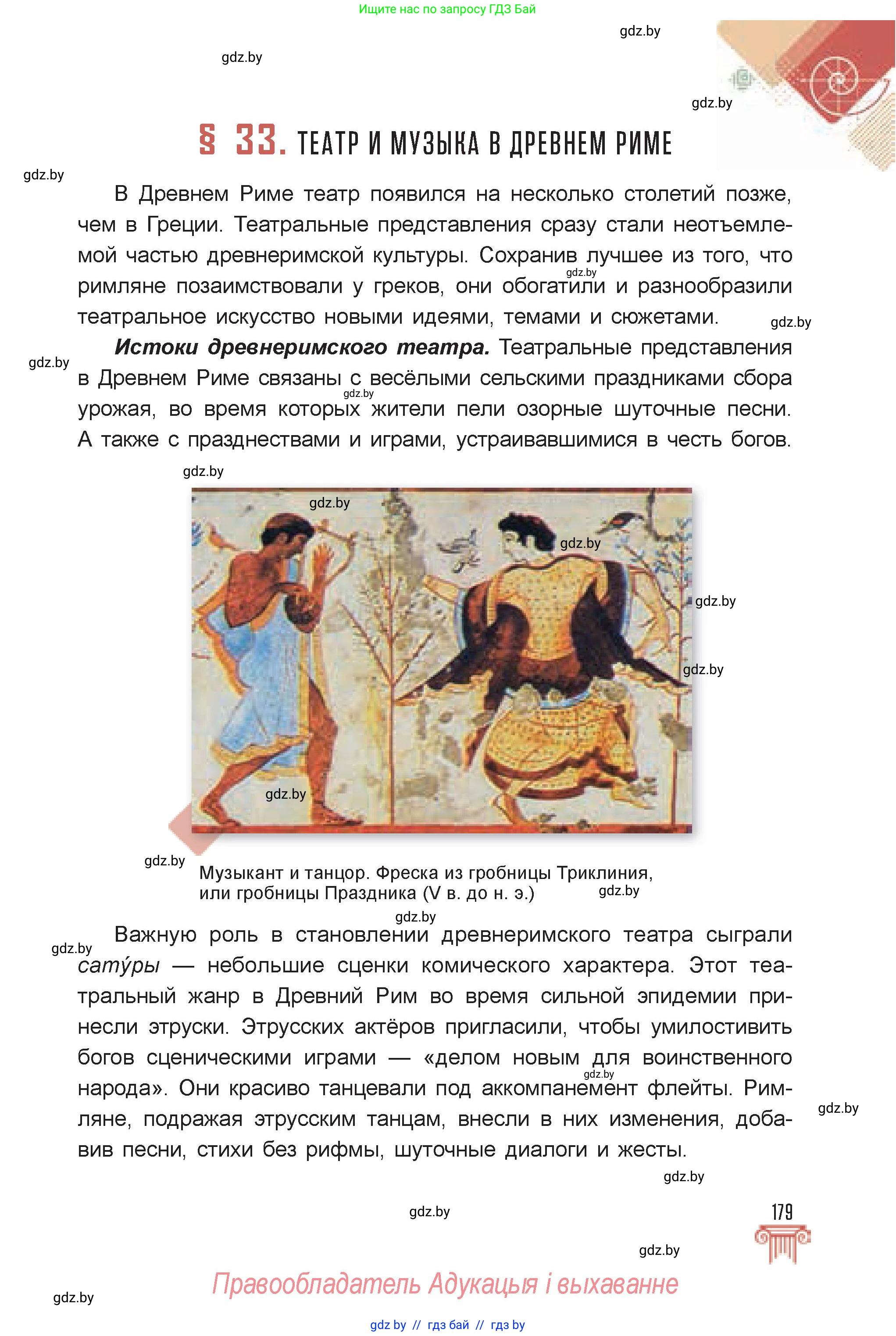Искусство, 7 класс Учебник, авторы: Захарина Юлия Юрьевна, Колбышева Светлана Ивановна, Карпенкова Мария Леонидовна, Томашева И Г, Волк М А, издательство Адукацыя i выхаванне, Минск, 2024, голубого цвета, страница 179