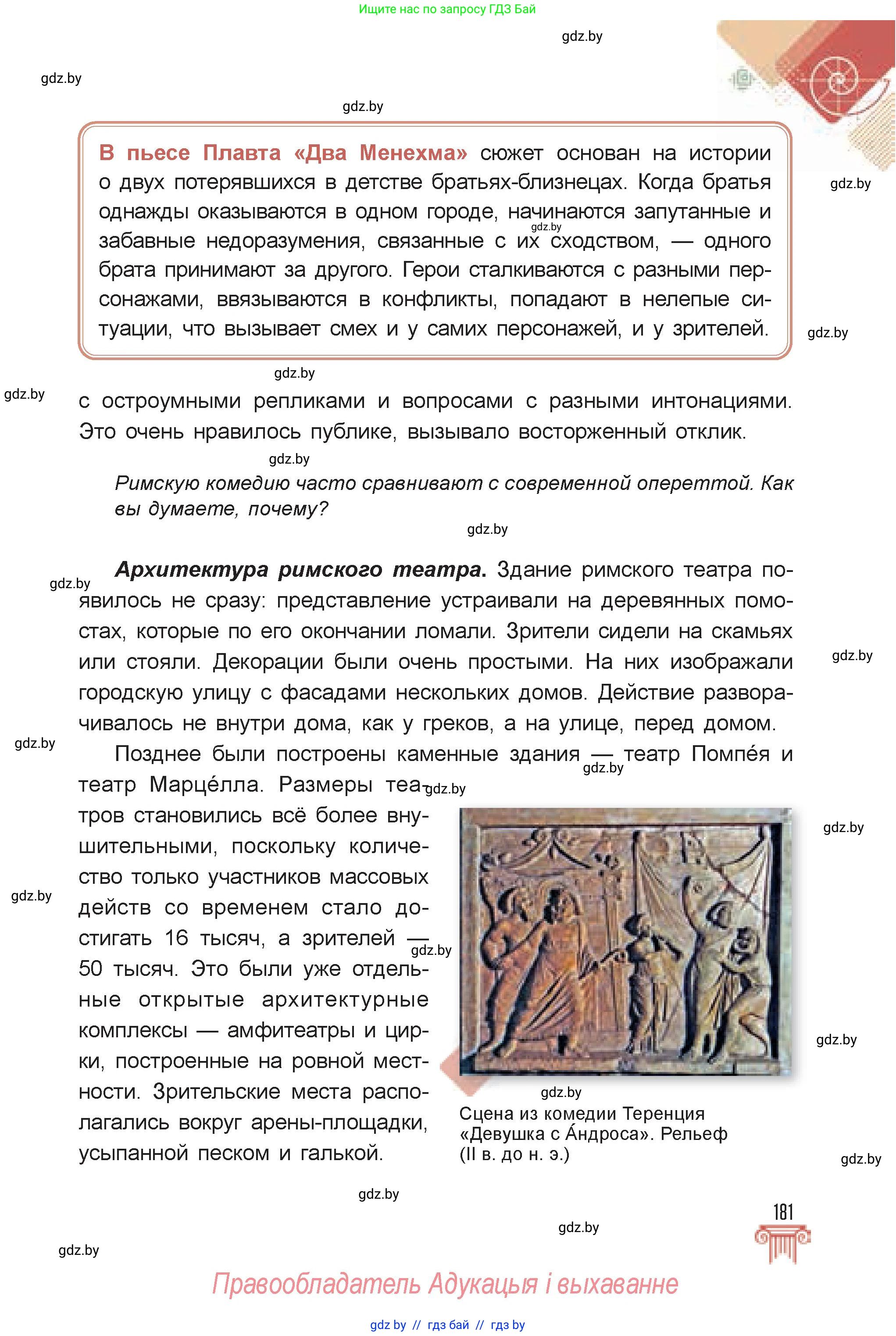 Искусство, 7 класс Учебник, авторы: Захарина Юлия Юрьевна, Колбышева Светлана Ивановна, Карпенкова Мария Леонидовна, Томашева И Г, Волк М А, издательство Адукацыя i выхаванне, Минск, 2024, голубого цвета, страница 181