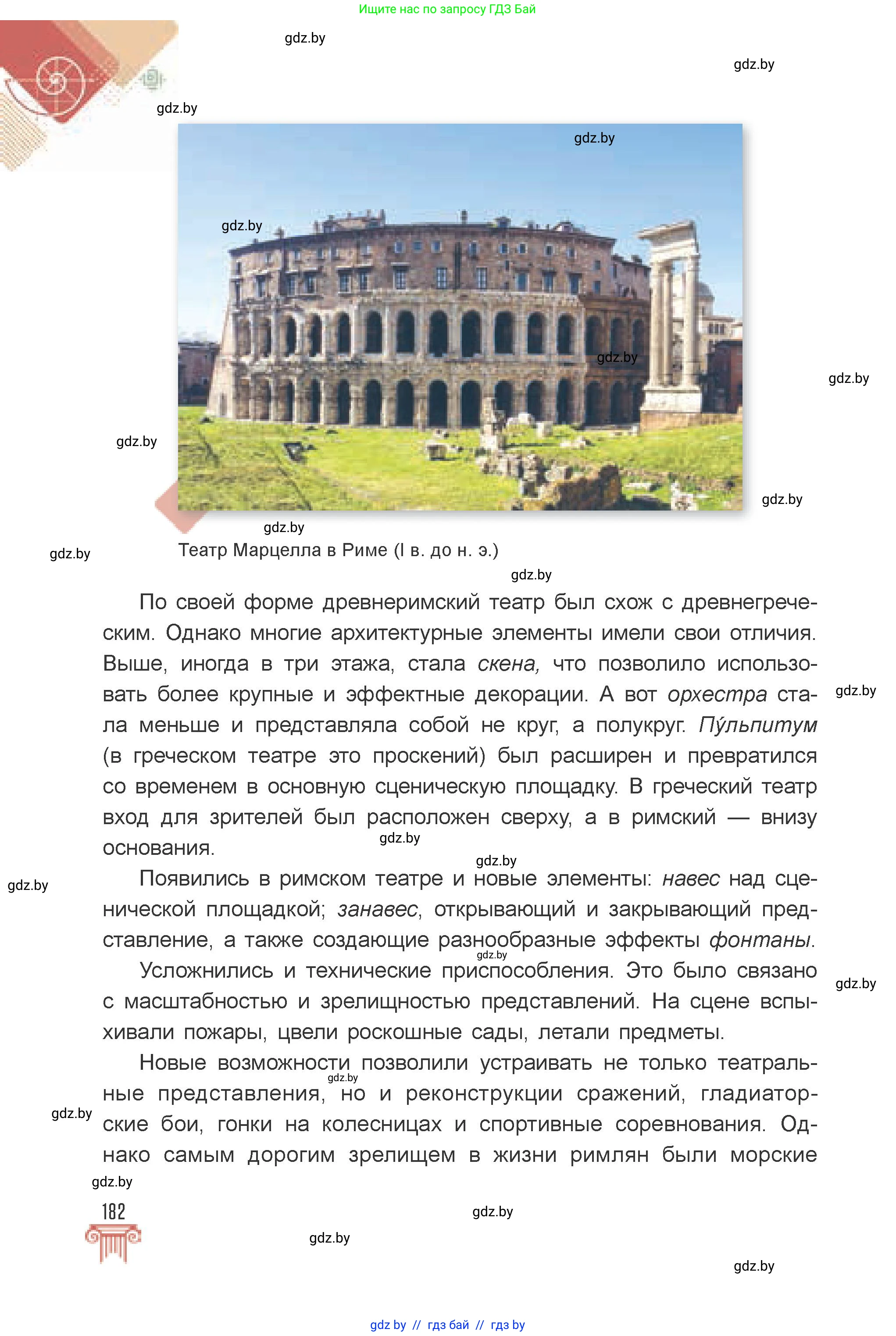 Искусство, 7 класс Учебник, авторы: Захарина Юлия Юрьевна, Колбышева Светлана Ивановна, Карпенкова Мария Леонидовна, Томашева И Г, Волк М А, издательство Адукацыя i выхаванне, Минск, 2024, голубого цвета, страница 182