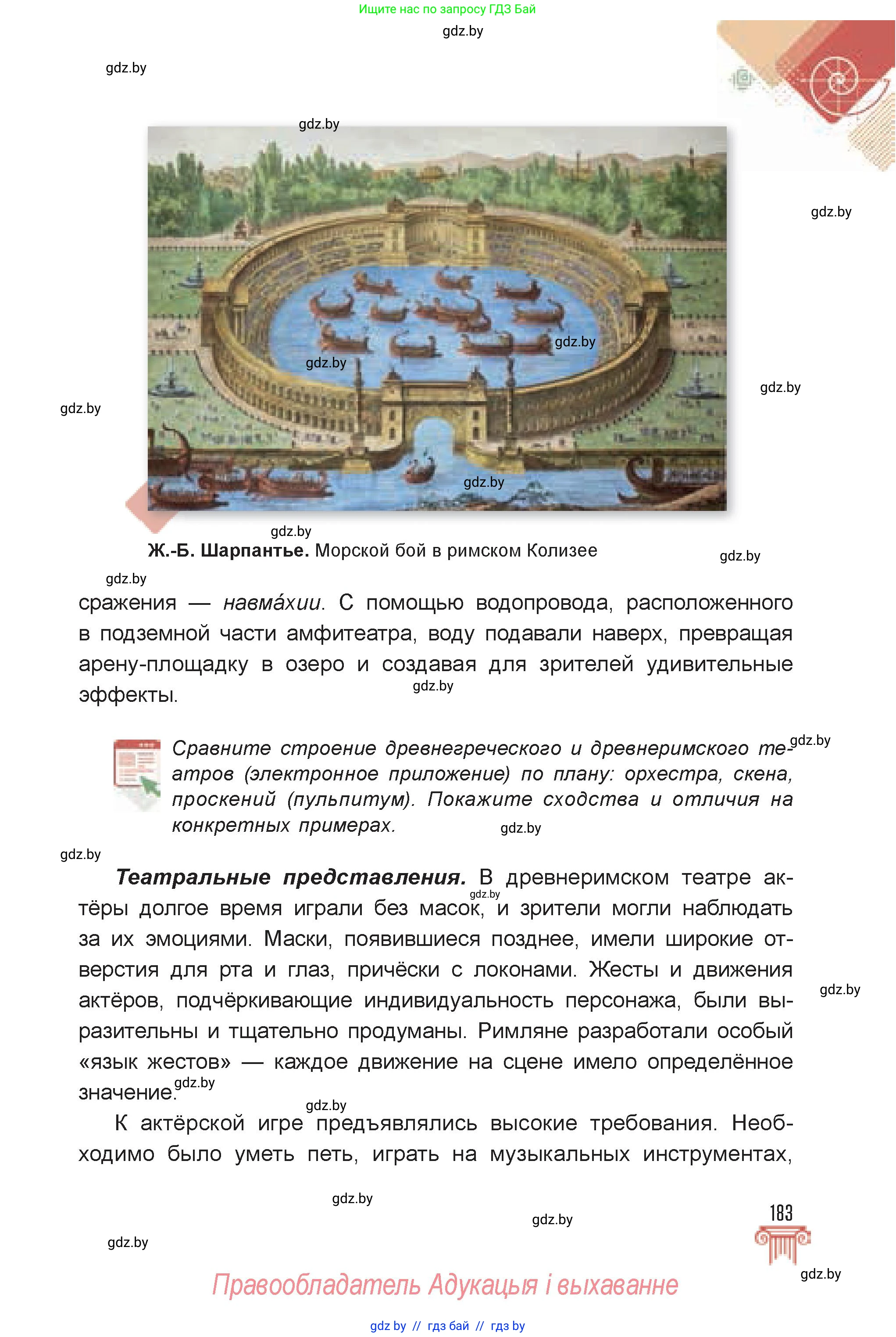 Искусство, 7 класс Учебник, авторы: Захарина Юлия Юрьевна, Колбышева Светлана Ивановна, Карпенкова Мария Леонидовна, Томашева И Г, Волк М А, издательство Адукацыя i выхаванне, Минск, 2024, голубого цвета, страница 183