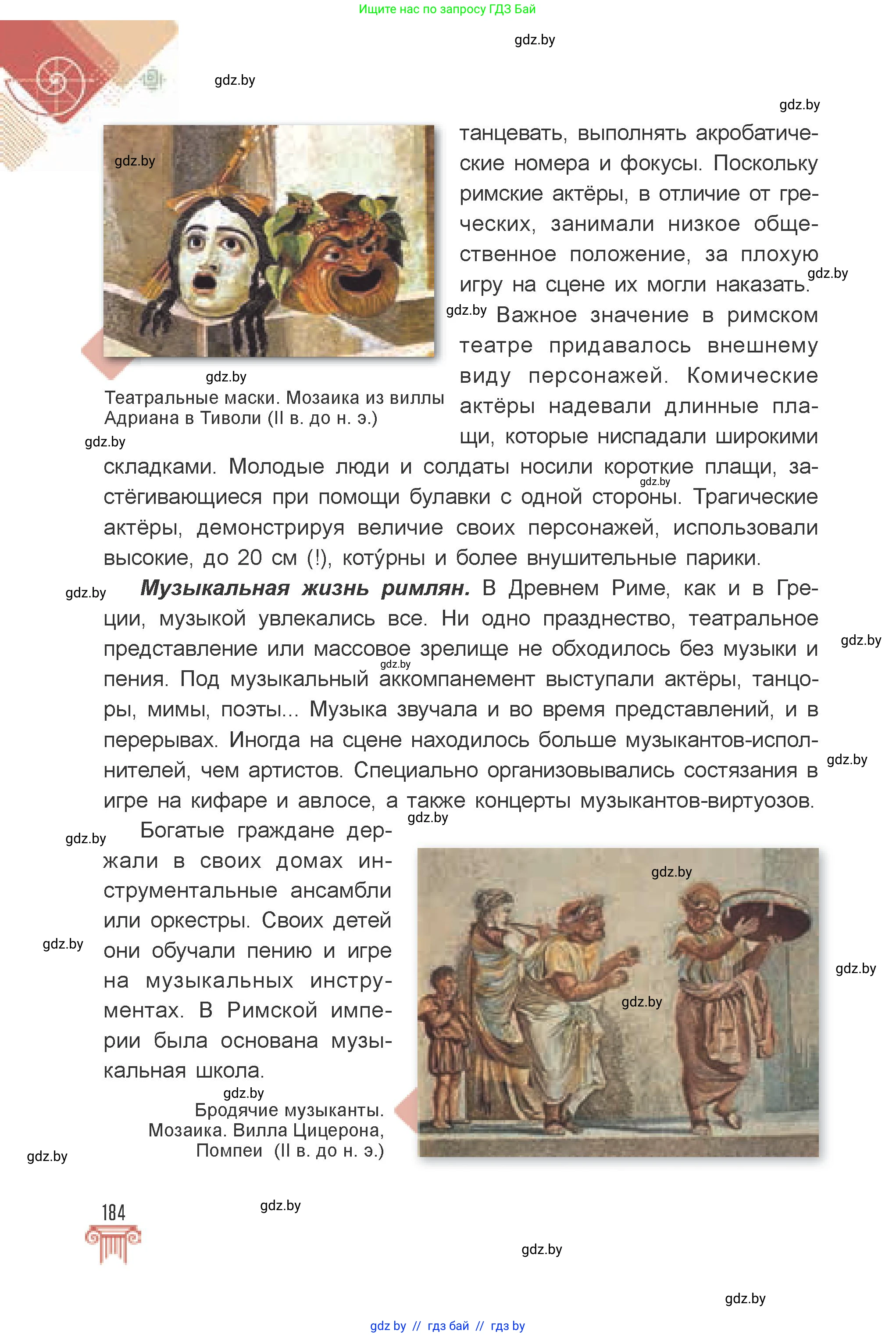 Искусство, 7 класс Учебник, авторы: Захарина Юлия Юрьевна, Колбышева Светлана Ивановна, Карпенкова Мария Леонидовна, Томашева И Г, Волк М А, издательство Адукацыя i выхаванне, Минск, 2024, голубого цвета, страница 184