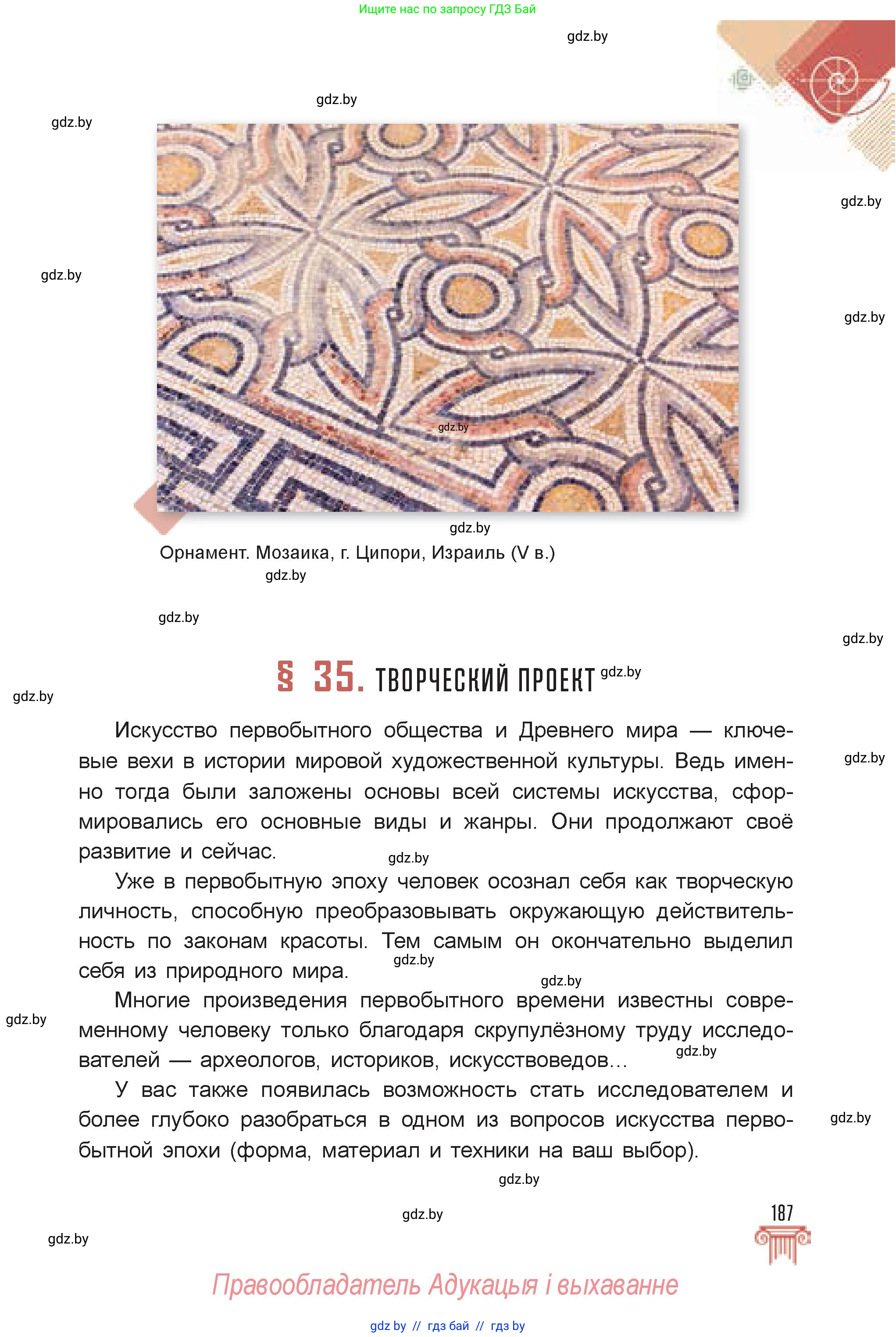 Искусство, 7 класс Учебник, авторы: Захарина Юлия Юрьевна, Колбышева Светлана Ивановна, Карпенкова Мария Леонидовна, Томашева И Г, Волк М А, издательство Адукацыя i выхаванне, Минск, 2024, голубого цвета, страница 187