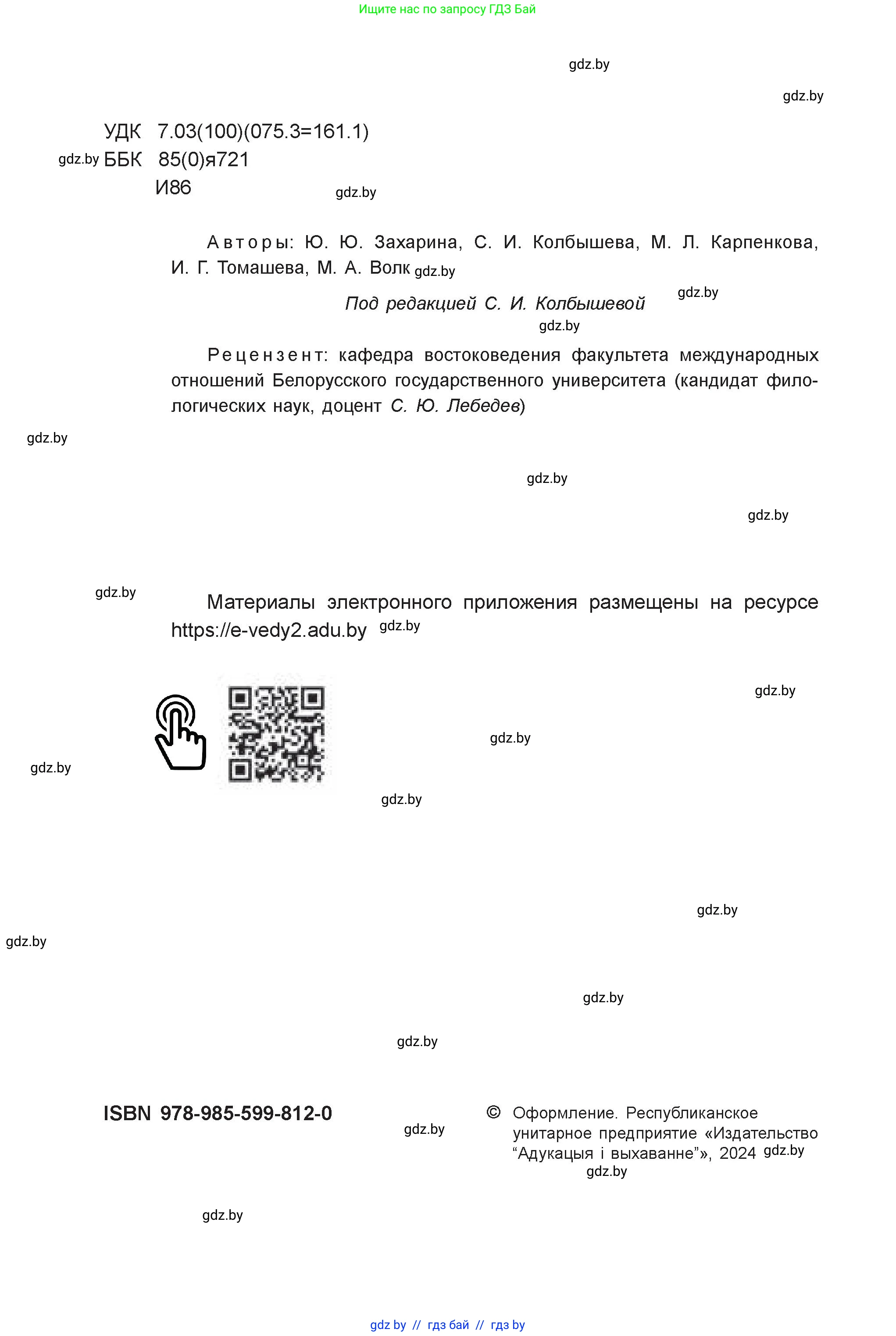 Искусство, 7 класс Учебник, авторы: Захарина Юлия Юрьевна, Колбышева Светлана Ивановна, Карпенкова Мария Леонидовна, Томашева И Г, Волк М А, издательство Адукацыя i выхаванне, Минск, 2024, голубого цвета, страница 2
