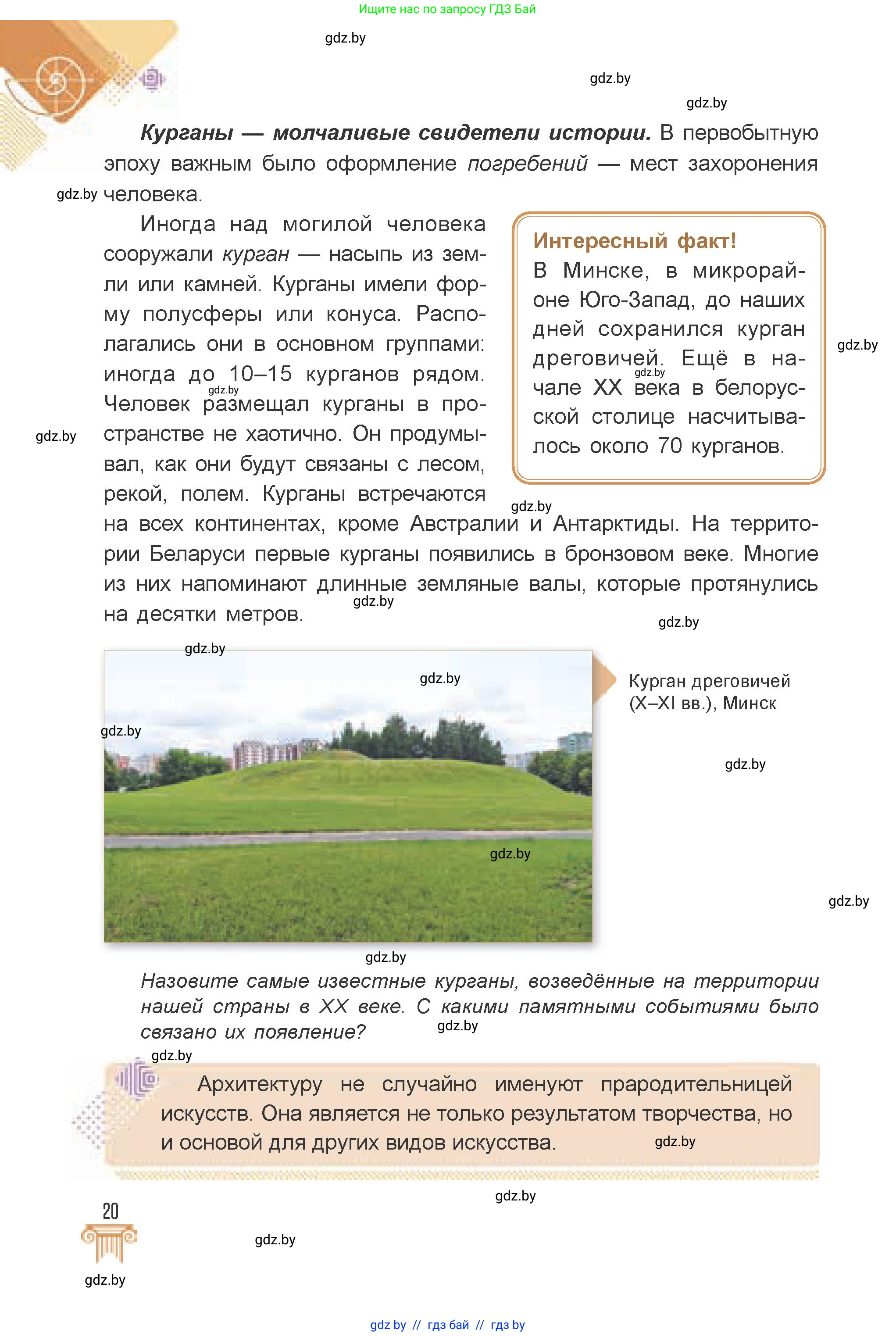 Искусство, 7 класс Учебник, авторы: Захарина Юлия Юрьевна, Колбышева Светлана Ивановна, Карпенкова Мария Леонидовна, Томашева И Г, Волк М А, издательство Адукацыя i выхаванне, Минск, 2024, голубого цвета, страница 20