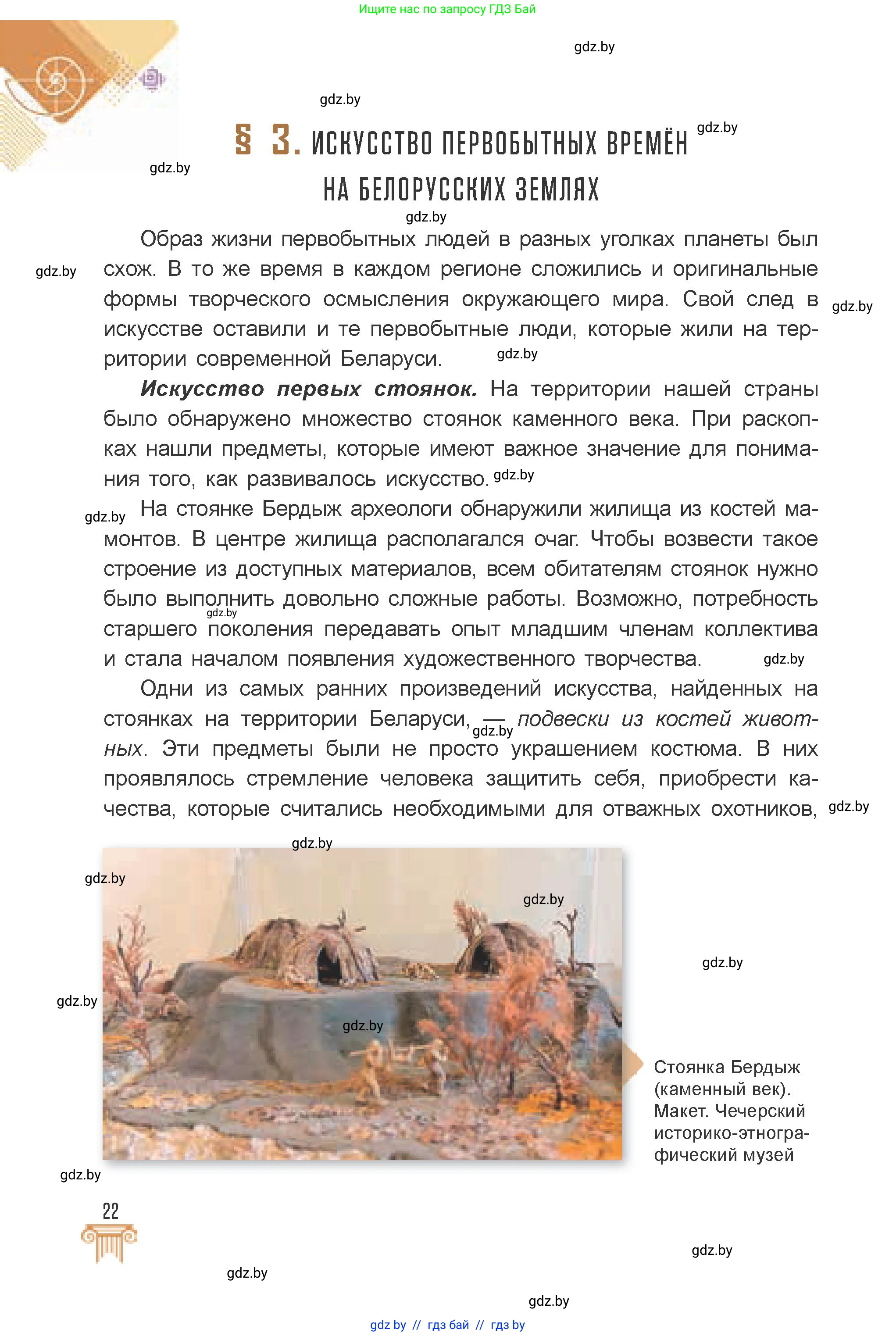 Искусство, 7 класс Учебник, авторы: Захарина Юлия Юрьевна, Колбышева Светлана Ивановна, Карпенкова Мария Леонидовна, Томашева И Г, Волк М А, издательство Адукацыя i выхаванне, Минск, 2024, голубого цвета, страница 22
