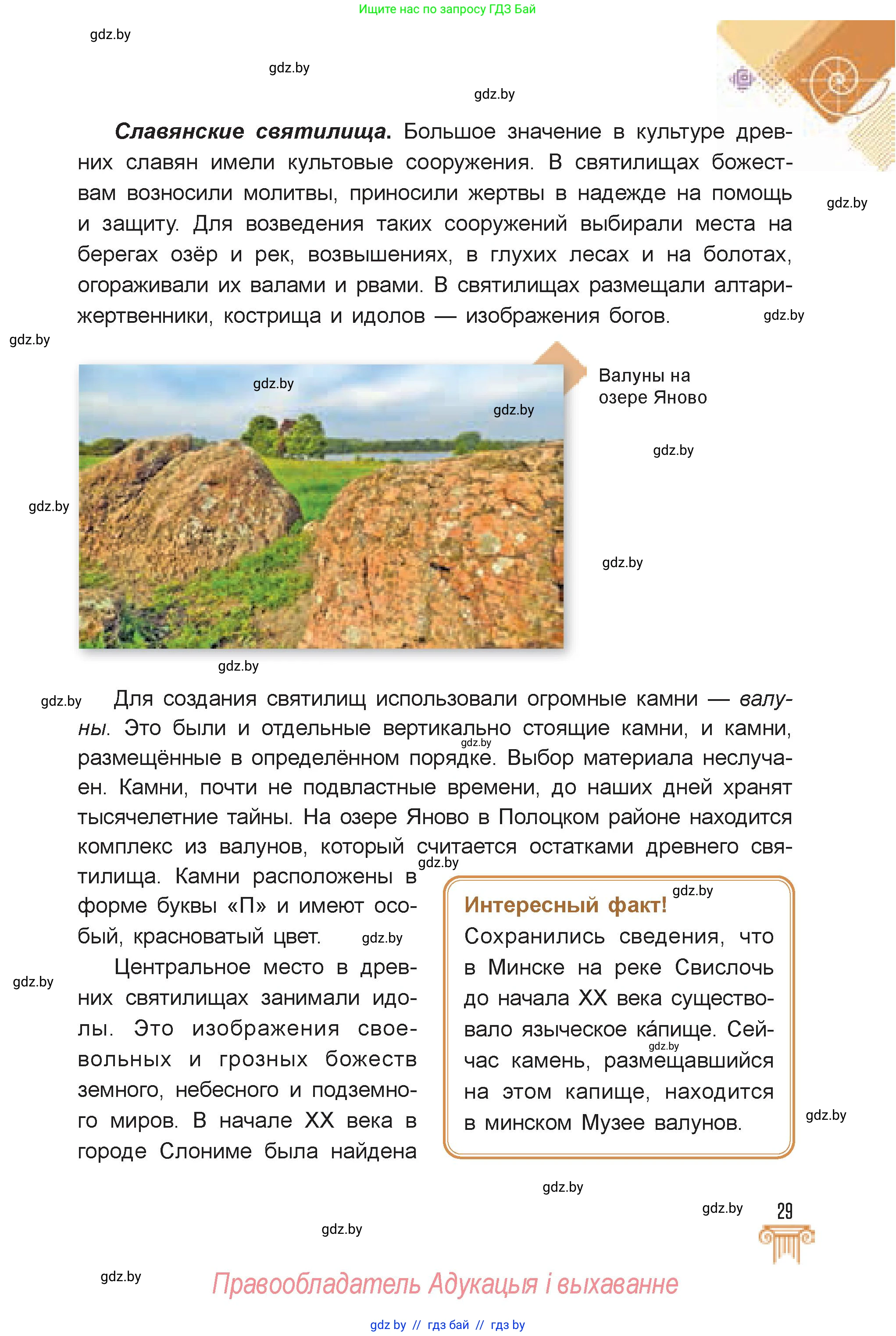 Искусство, 7 класс Учебник, авторы: Захарина Юлия Юрьевна, Колбышева Светлана Ивановна, Карпенкова Мария Леонидовна, Томашева И Г, Волк М А, издательство Адукацыя i выхаванне, Минск, 2024, голубого цвета, страница 29
