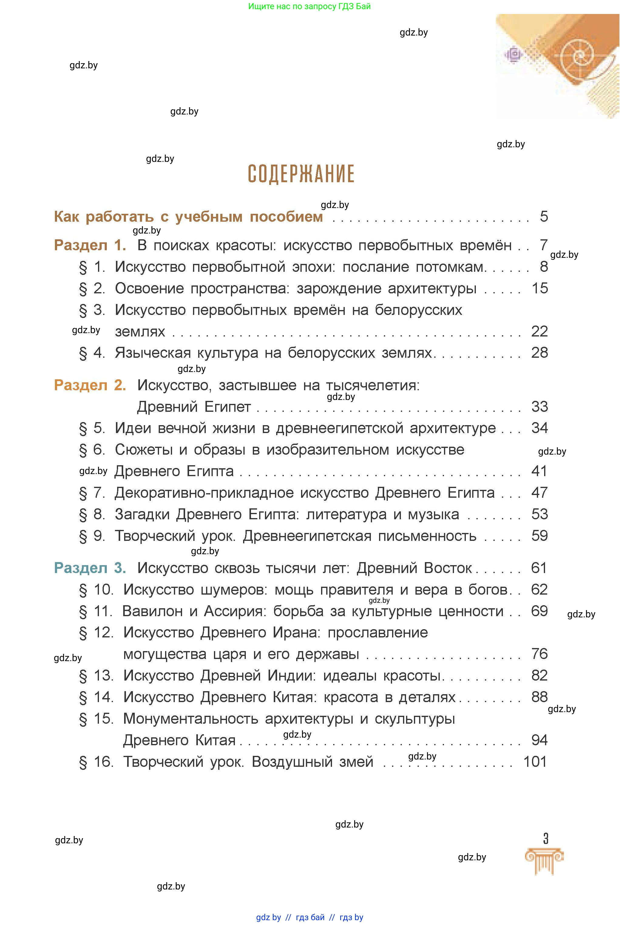 Искусство, 7 класс Учебник, авторы: Захарина Юлия Юрьевна, Колбышева Светлана Ивановна, Карпенкова Мария Леонидовна, Томашева И Г, Волк М А, издательство Адукацыя i выхаванне, Минск, 2024, голубого цвета, страница 3