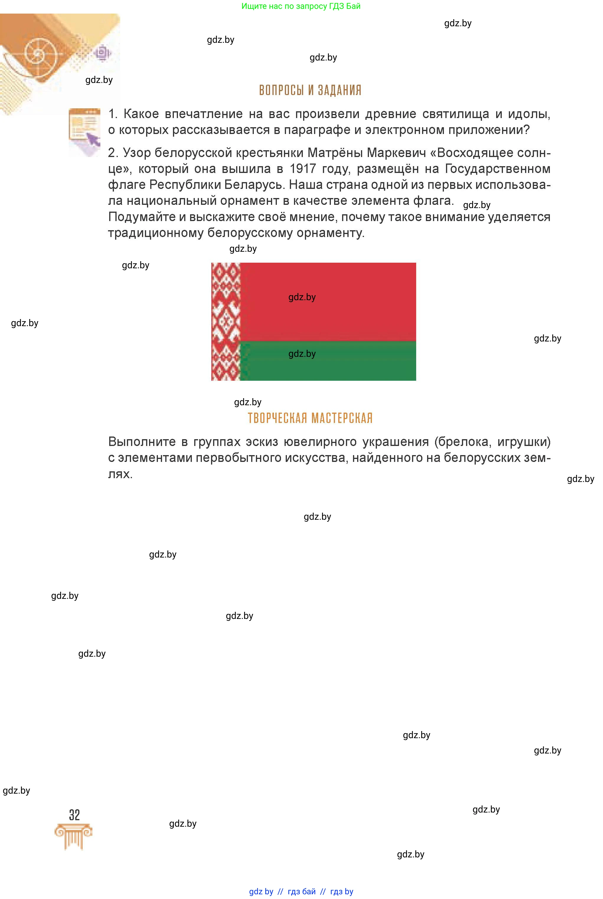 Искусство, 7 класс Учебник, авторы: Захарина Юлия Юрьевна, Колбышева Светлана Ивановна, Карпенкова Мария Леонидовна, Томашева И Г, Волк М А, издательство Адукацыя i выхаванне, Минск, 2024, голубого цвета, страница 32