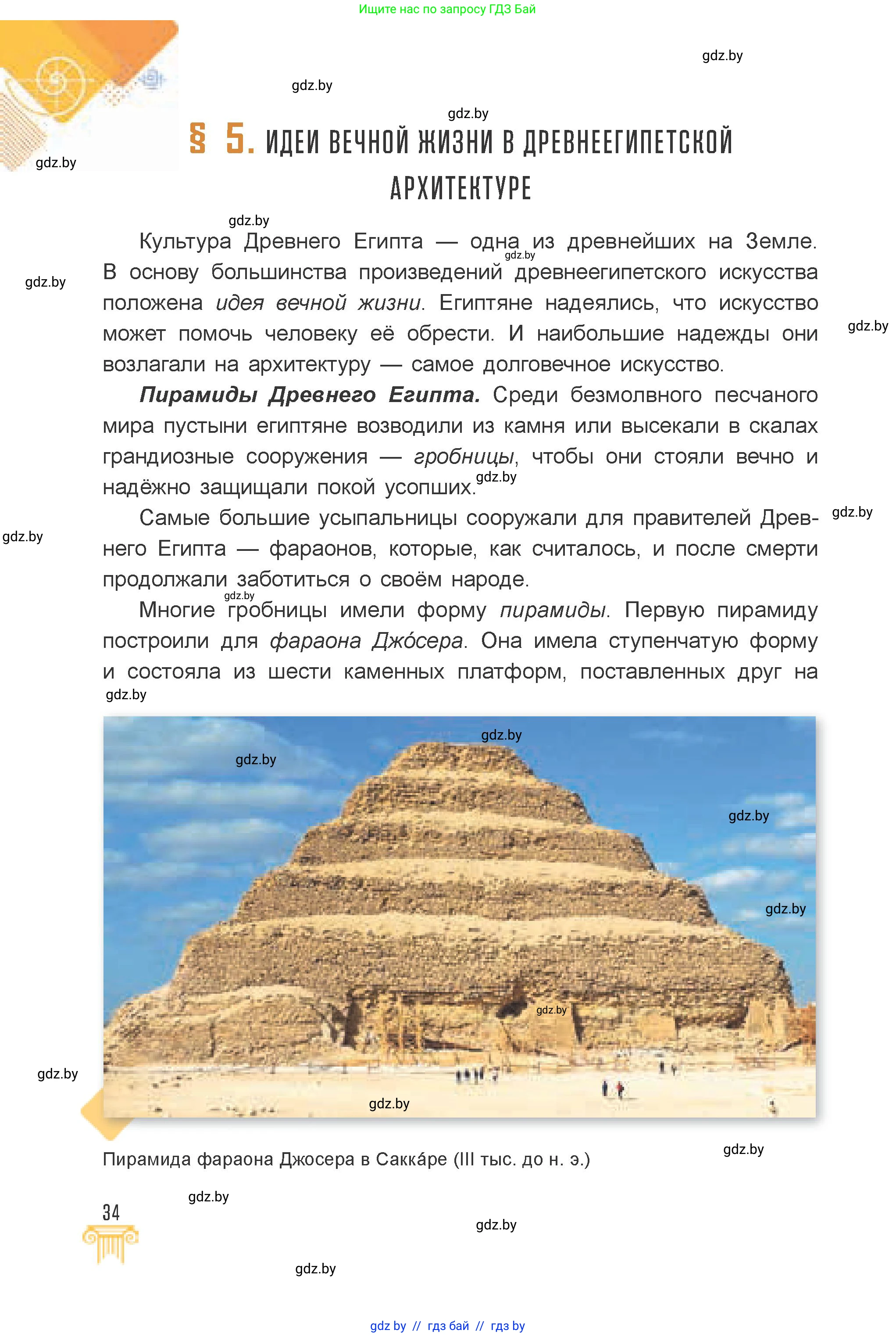 Искусство, 7 класс Учебник, авторы: Захарина Юлия Юрьевна, Колбышева Светлана Ивановна, Карпенкова Мария Леонидовна, Томашева И Г, Волк М А, издательство Адукацыя i выхаванне, Минск, 2024, голубого цвета, страница 34