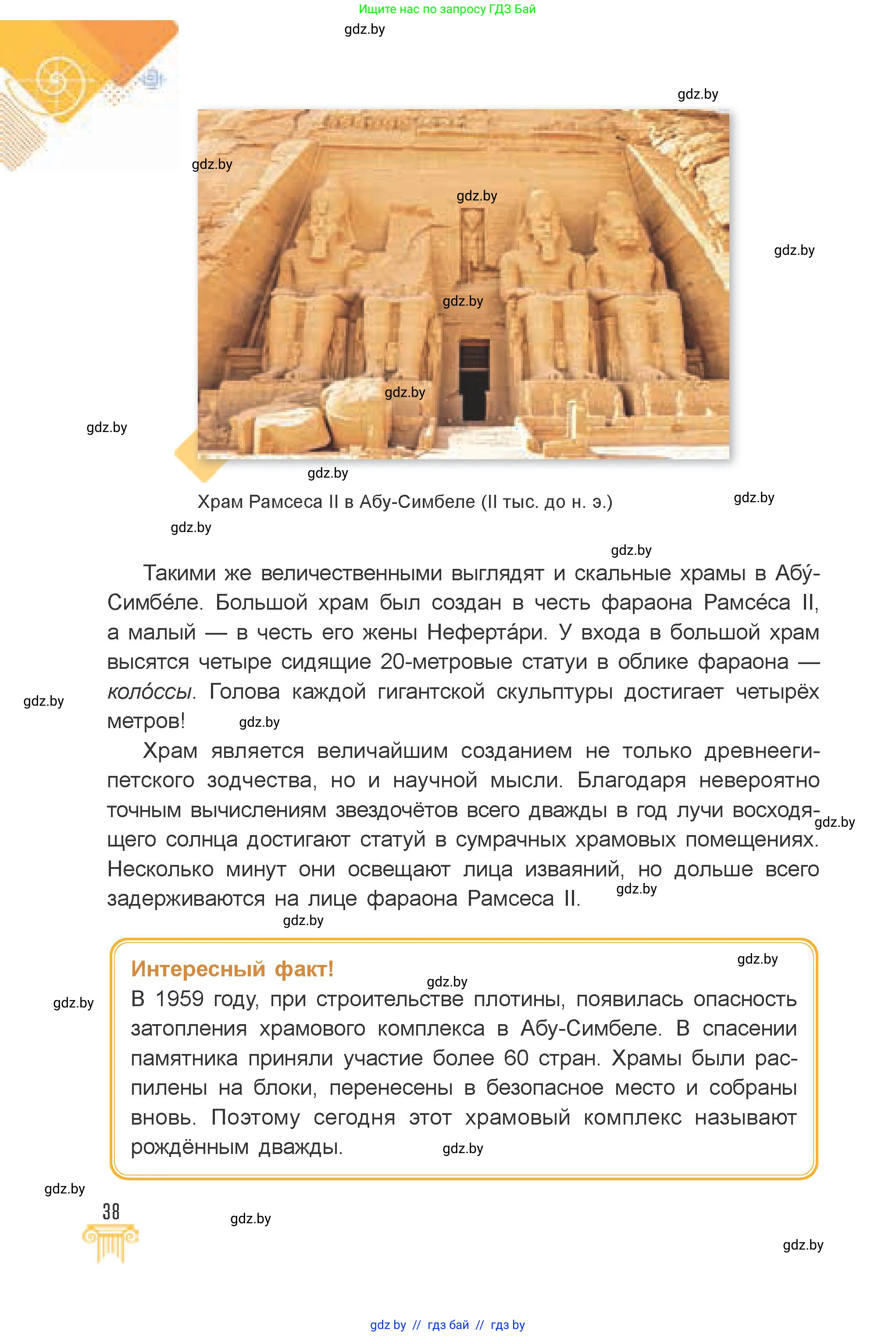Искусство, 7 класс Учебник, авторы: Захарина Юлия Юрьевна, Колбышева Светлана Ивановна, Карпенкова Мария Леонидовна, Томашева И Г, Волк М А, издательство Адукацыя i выхаванне, Минск, 2024, голубого цвета, страница 38