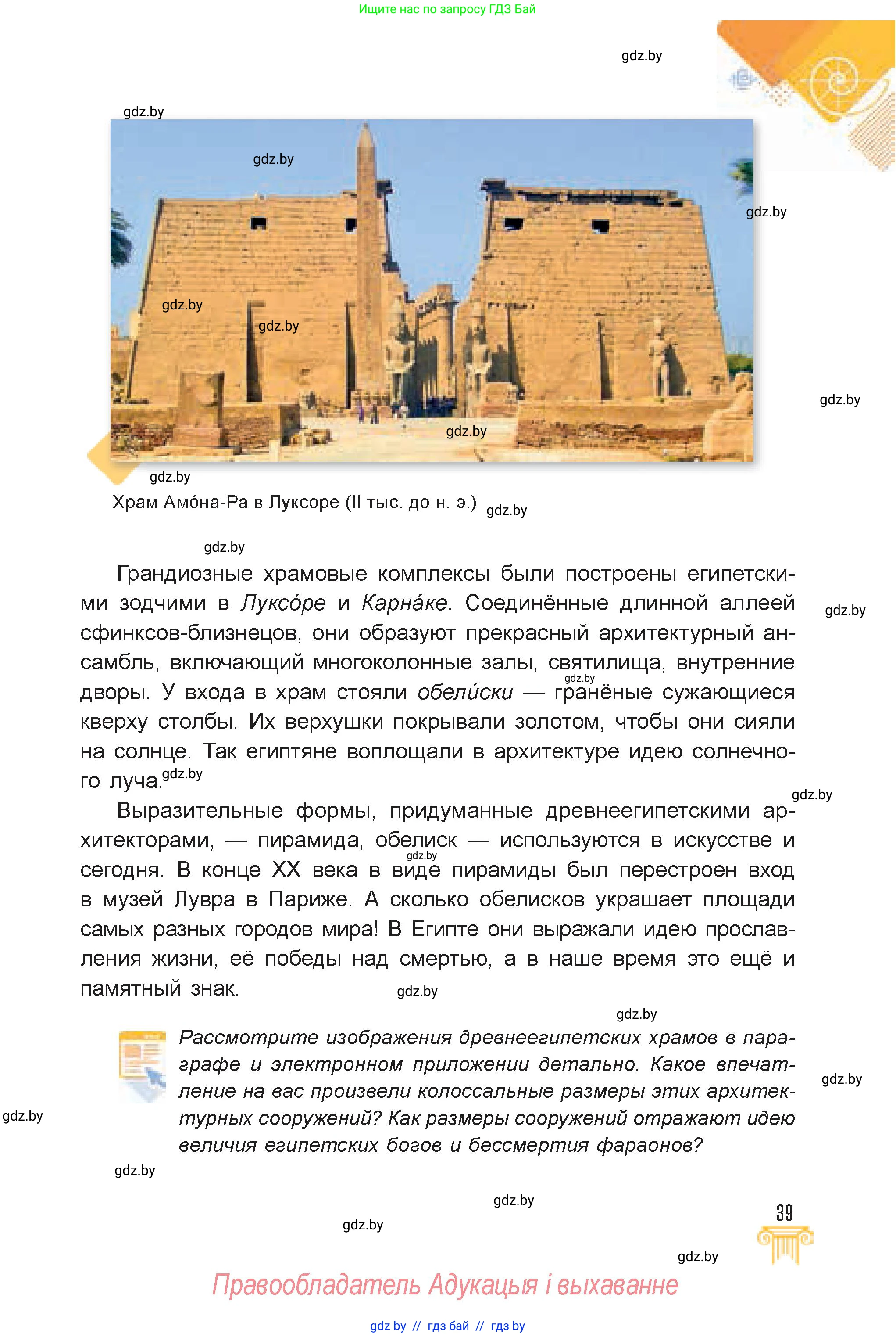 Искусство, 7 класс Учебник, авторы: Захарина Юлия Юрьевна, Колбышева Светлана Ивановна, Карпенкова Мария Леонидовна, Томашева И Г, Волк М А, издательство Адукацыя i выхаванне, Минск, 2024, голубого цвета, страница 39