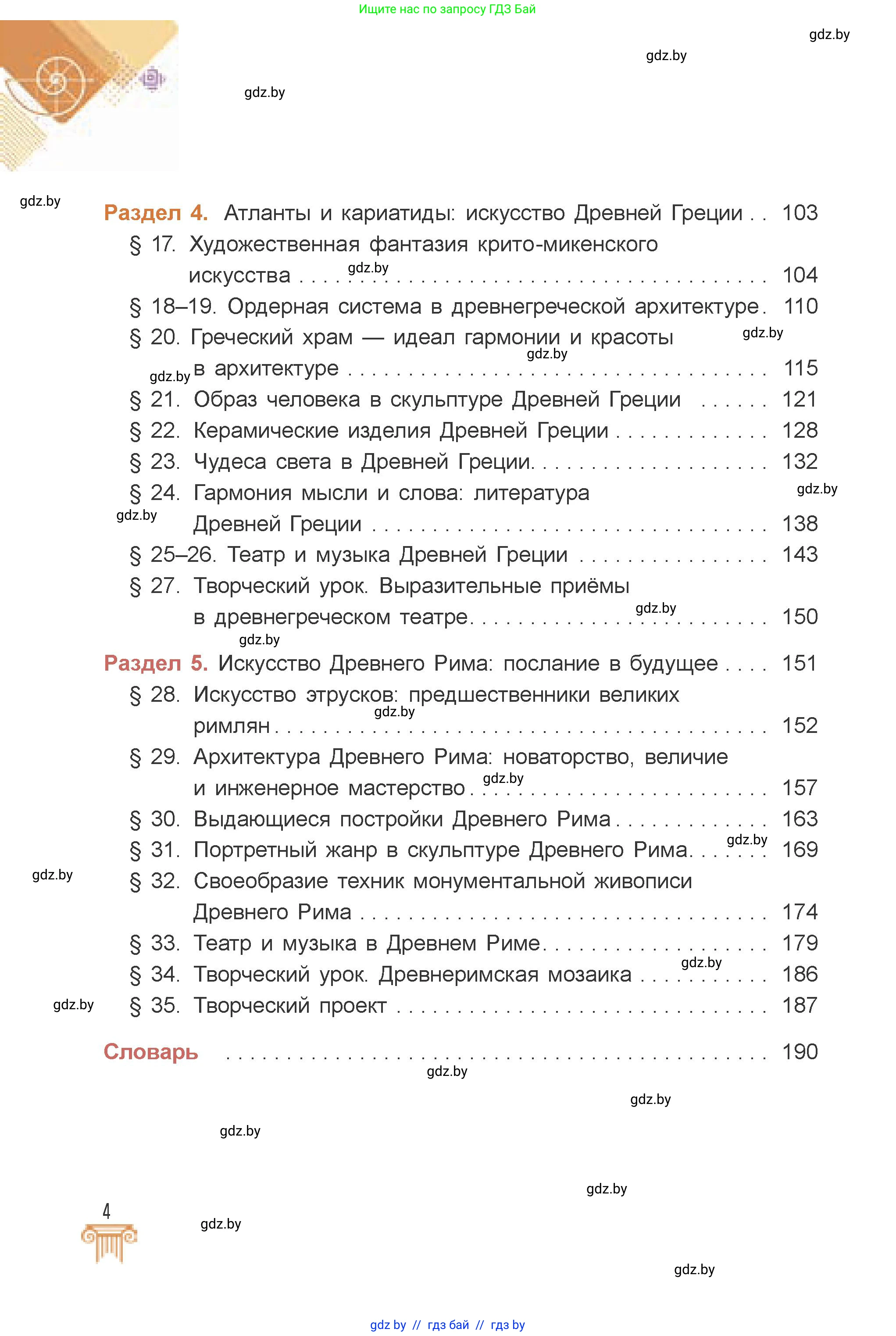 Искусство, 7 класс Учебник, авторы: Захарина Юлия Юрьевна, Колбышева Светлана Ивановна, Карпенкова Мария Леонидовна, Томашева И Г, Волк М А, издательство Адукацыя i выхаванне, Минск, 2024, голубого цвета, страница 4