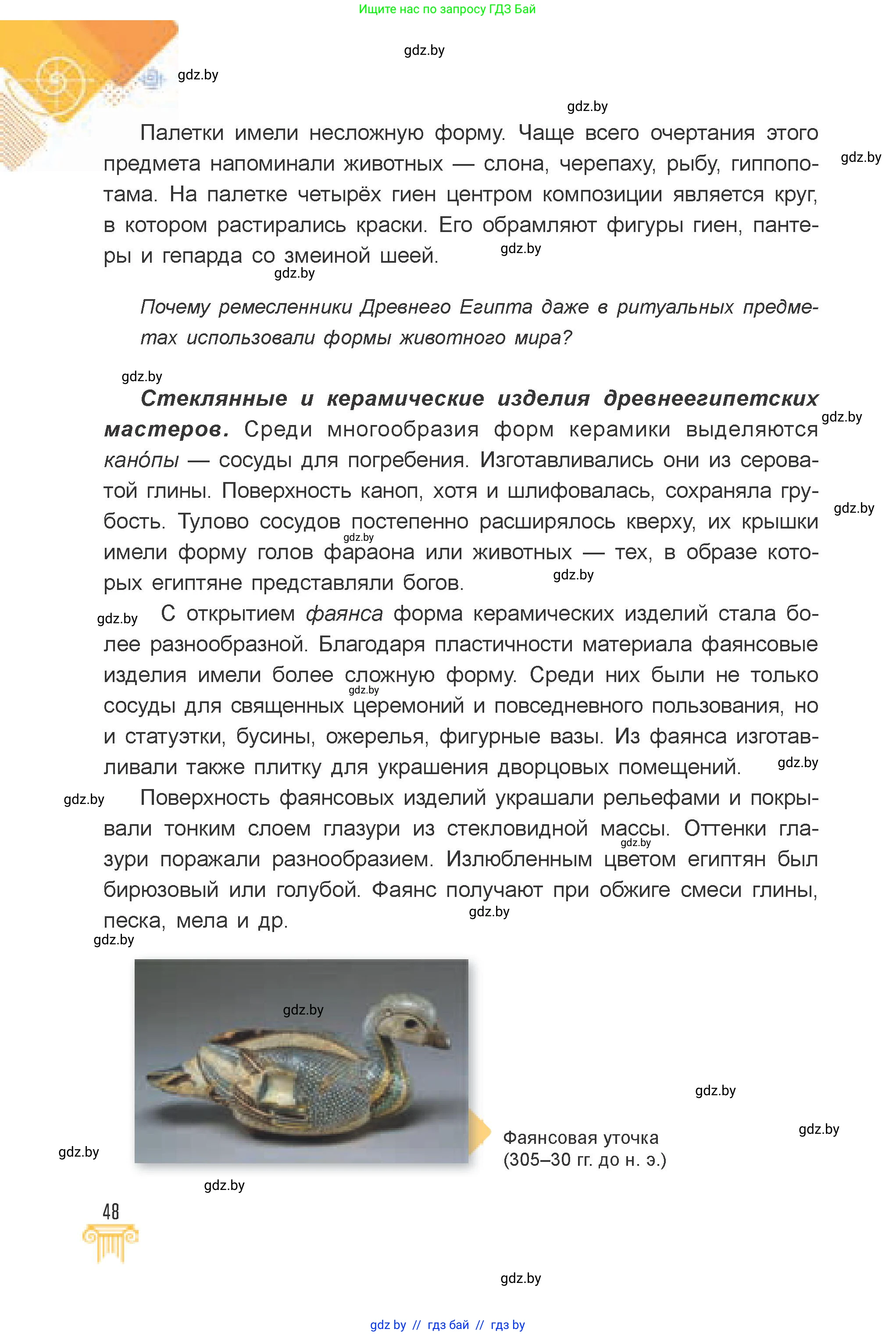 Искусство, 7 класс Учебник, авторы: Захарина Юлия Юрьевна, Колбышева Светлана Ивановна, Карпенкова Мария Леонидовна, Томашева И Г, Волк М А, издательство Адукацыя i выхаванне, Минск, 2024, голубого цвета, страница 48