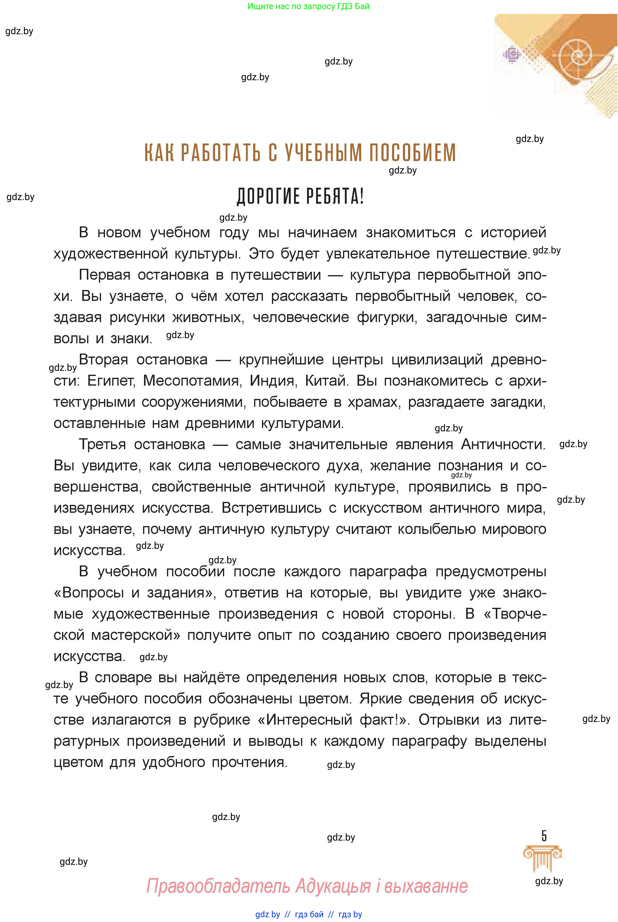 Искусство, 7 класс Учебник, авторы: Захарина Юлия Юрьевна, Колбышева Светлана Ивановна, Карпенкова Мария Леонидовна, Томашева И Г, Волк М А, издательство Адукацыя i выхаванне, Минск, 2024, голубого цвета, страница 5