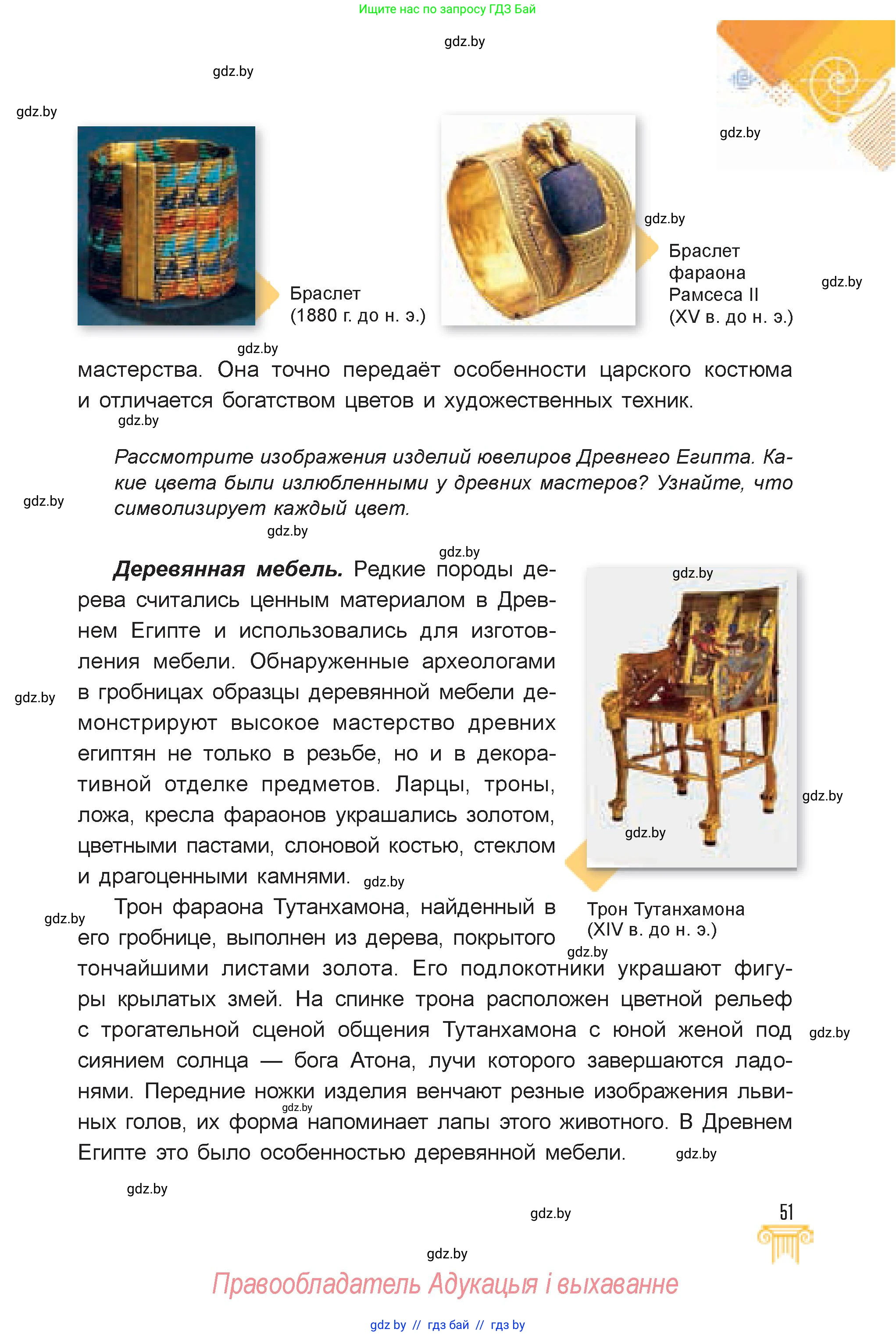 Искусство, 7 класс Учебник, авторы: Захарина Юлия Юрьевна, Колбышева Светлана Ивановна, Карпенкова Мария Леонидовна, Томашева И Г, Волк М А, издательство Адукацыя i выхаванне, Минск, 2024, голубого цвета, страница 51