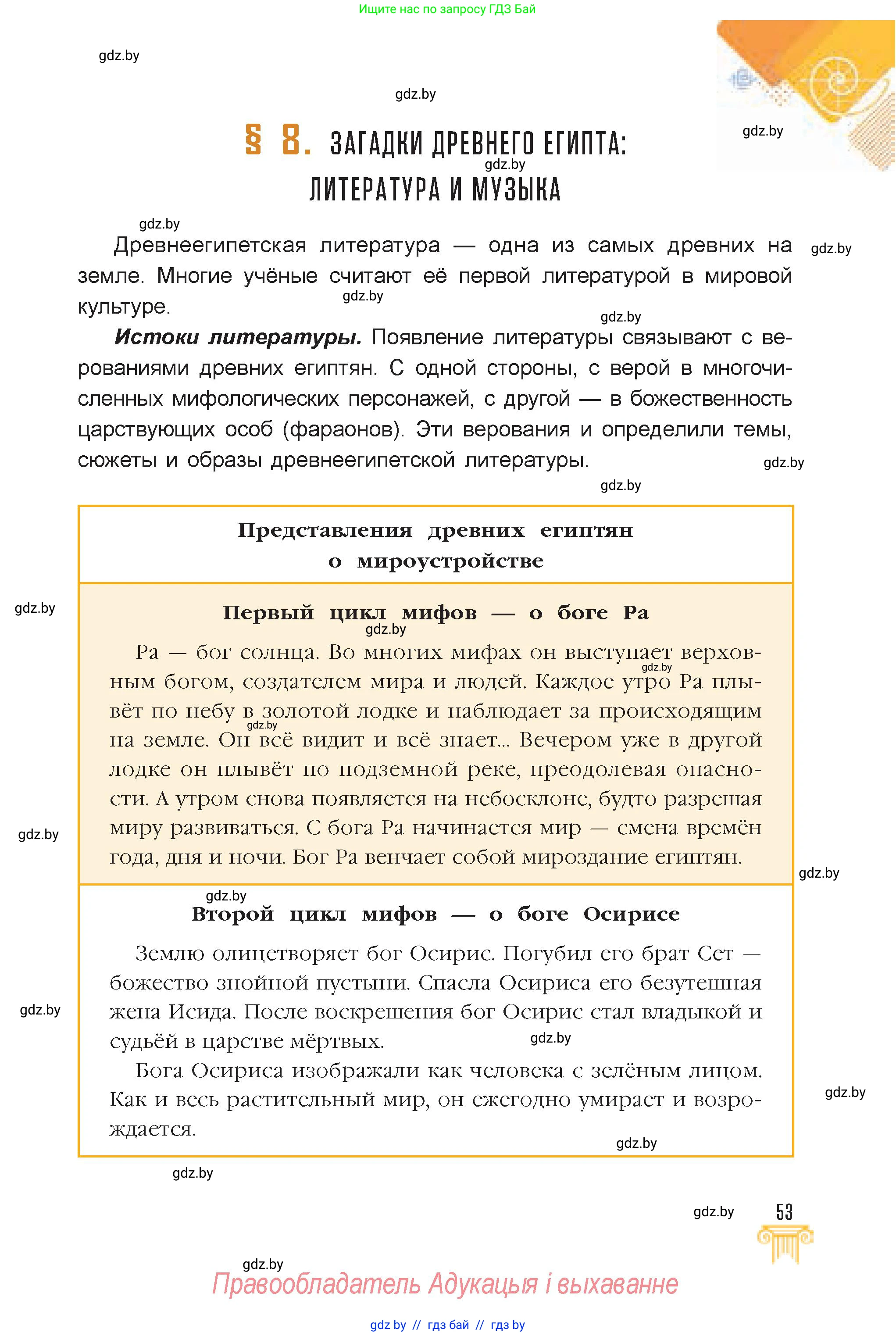 Искусство, 7 класс Учебник, авторы: Захарина Юлия Юрьевна, Колбышева Светлана Ивановна, Карпенкова Мария Леонидовна, Томашева И Г, Волк М А, издательство Адукацыя i выхаванне, Минск, 2024, голубого цвета, страница 53