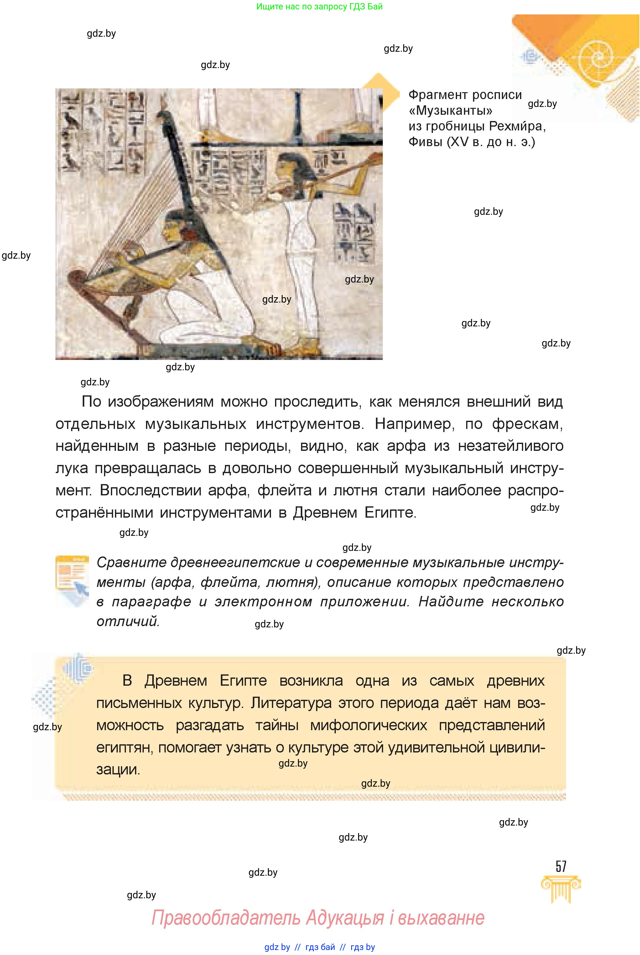 Искусство, 7 класс Учебник, авторы: Захарина Юлия Юрьевна, Колбышева Светлана Ивановна, Карпенкова Мария Леонидовна, Томашева И Г, Волк М А, издательство Адукацыя i выхаванне, Минск, 2024, голубого цвета, страница 57