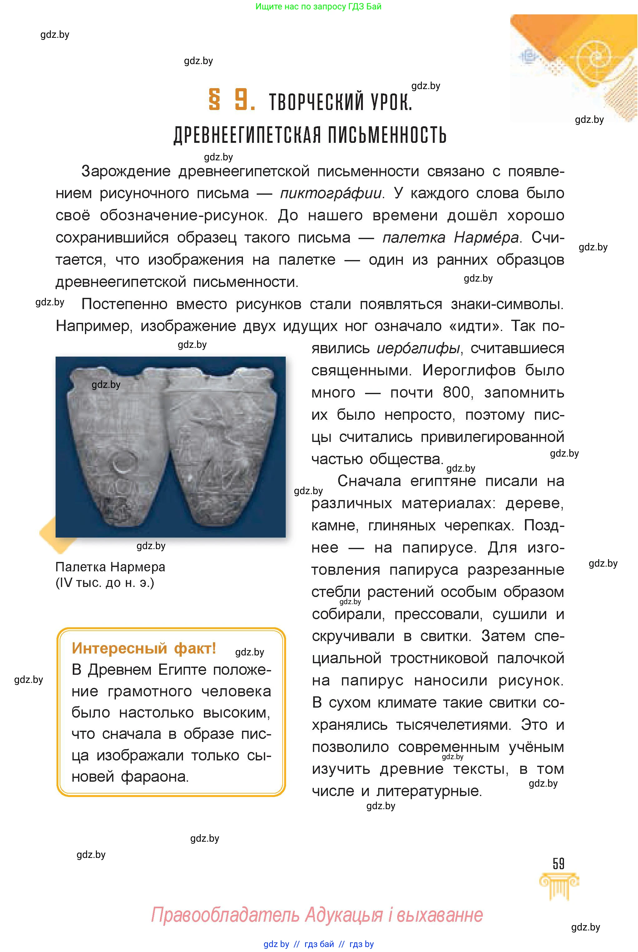 Искусство, 7 класс Учебник, авторы: Захарина Юлия Юрьевна, Колбышева Светлана Ивановна, Карпенкова Мария Леонидовна, Томашева И Г, Волк М А, издательство Адукацыя i выхаванне, Минск, 2024, голубого цвета, страница 59