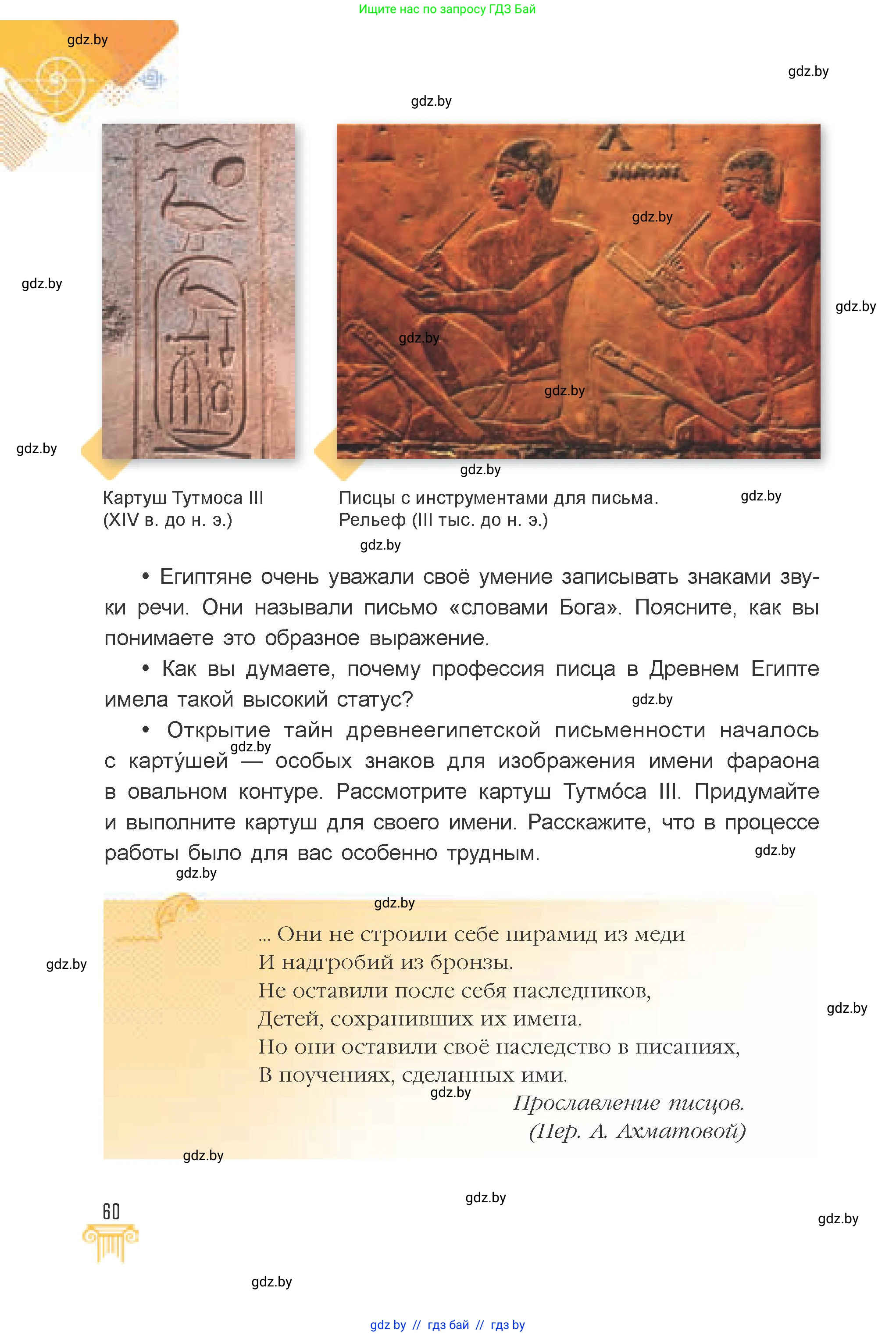 Искусство, 7 класс Учебник, авторы: Захарина Юлия Юрьевна, Колбышева Светлана Ивановна, Карпенкова Мария Леонидовна, Томашева И Г, Волк М А, издательство Адукацыя i выхаванне, Минск, 2024, голубого цвета, страница 60