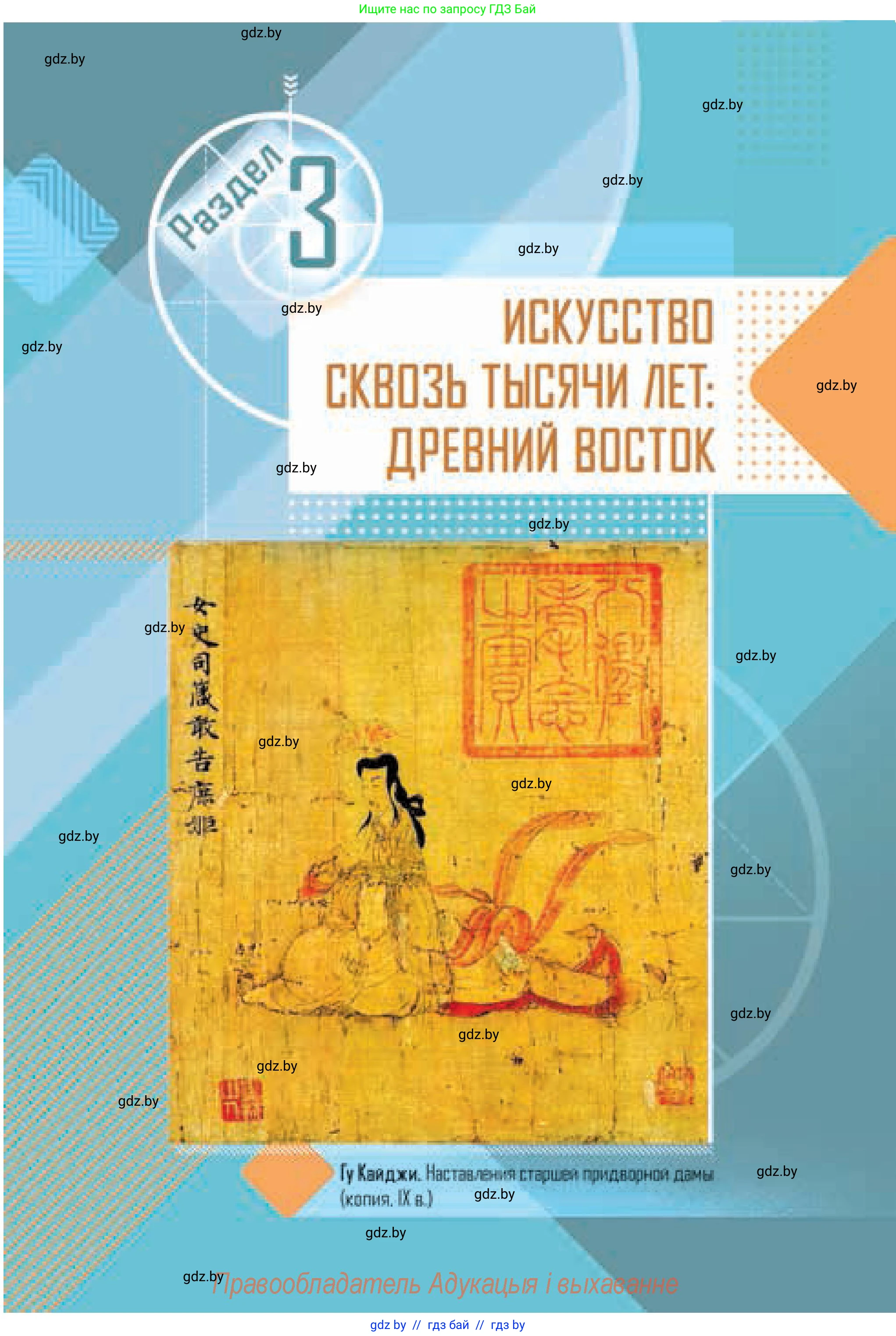 Искусство, 7 класс Учебник, авторы: Захарина Юлия Юрьевна, Колбышева Светлана Ивановна, Карпенкова Мария Леонидовна, Томашева И Г, Волк М А, издательство Адукацыя i выхаванне, Минск, 2024, голубого цвета, страница 61