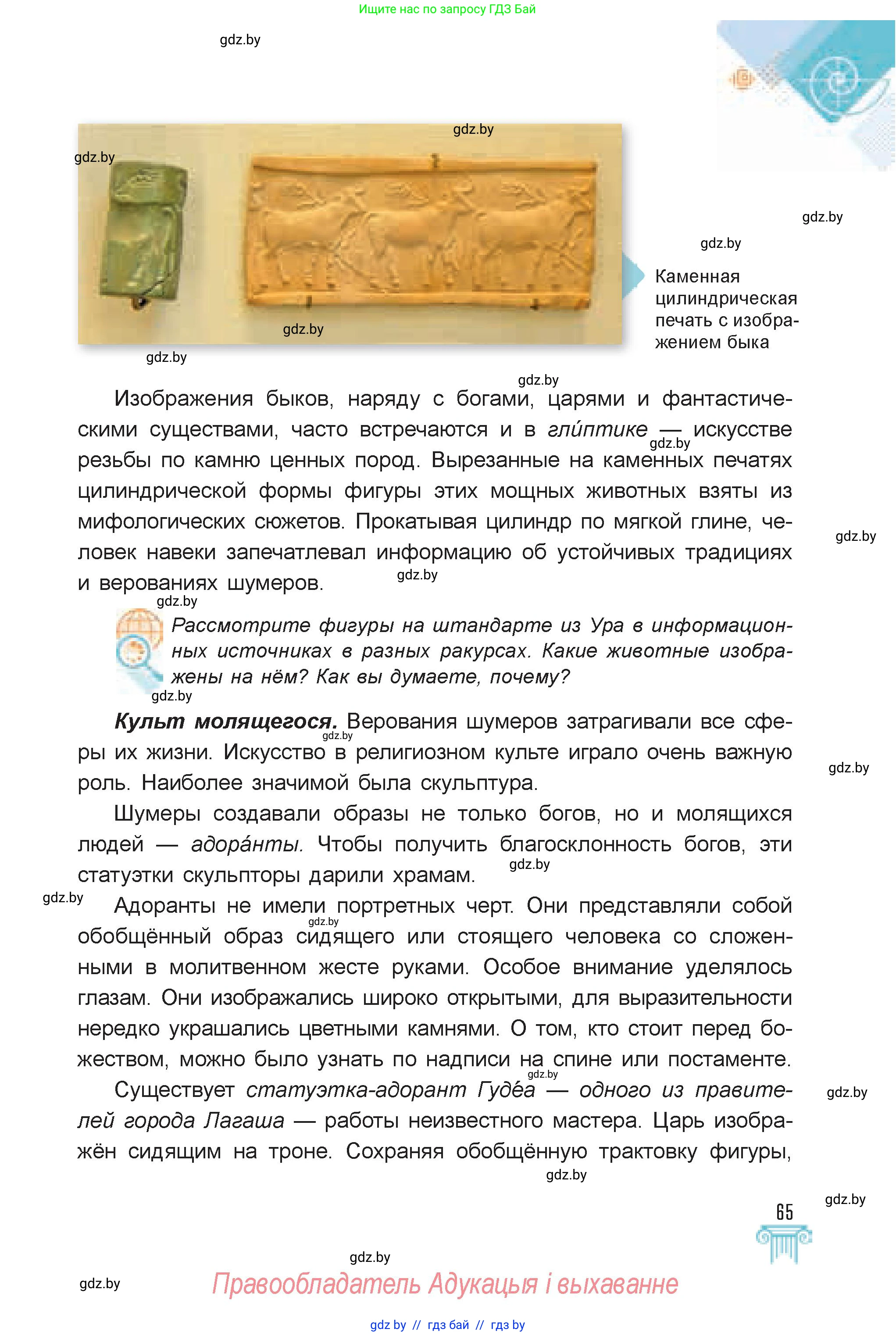 Искусство, 7 класс Учебник, авторы: Захарина Юлия Юрьевна, Колбышева Светлана Ивановна, Карпенкова Мария Леонидовна, Томашева И Г, Волк М А, издательство Адукацыя i выхаванне, Минск, 2024, голубого цвета, страница 65