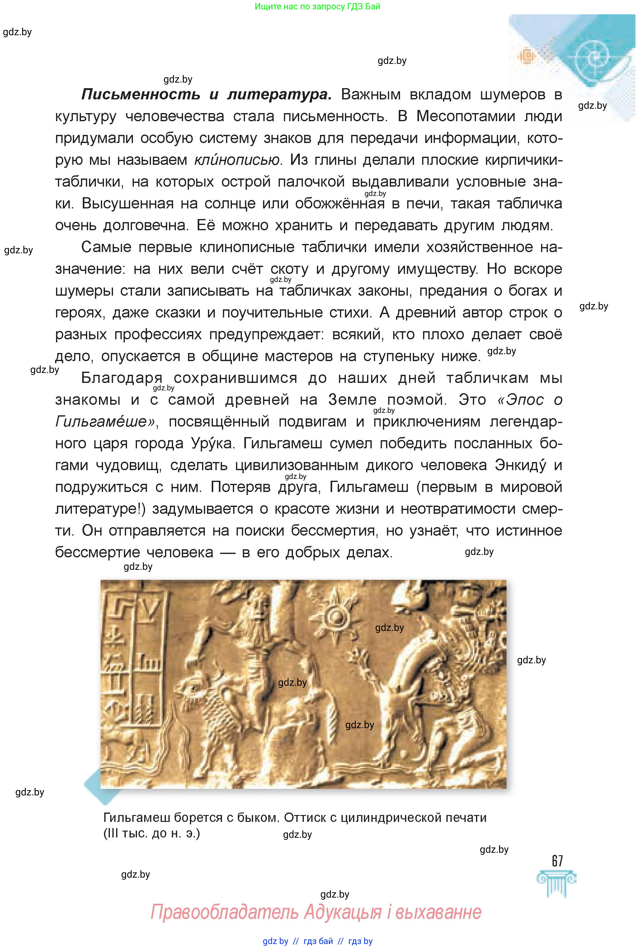 Искусство, 7 класс Учебник, авторы: Захарина Юлия Юрьевна, Колбышева Светлана Ивановна, Карпенкова Мария Леонидовна, Томашева И Г, Волк М А, издательство Адукацыя i выхаванне, Минск, 2024, голубого цвета, страница 67