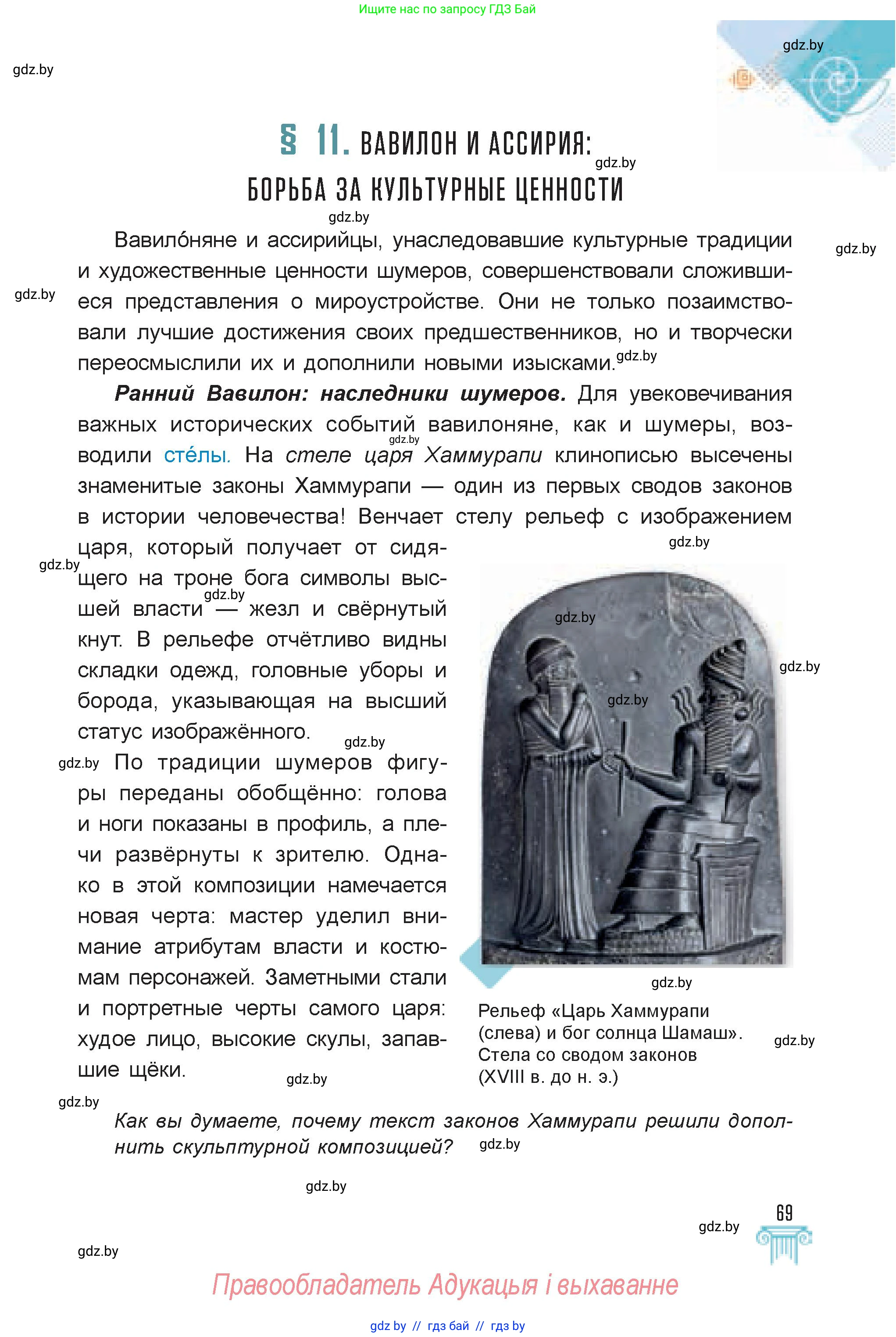 Искусство, 7 класс Учебник, авторы: Захарина Юлия Юрьевна, Колбышева Светлана Ивановна, Карпенкова Мария Леонидовна, Томашева И Г, Волк М А, издательство Адукацыя i выхаванне, Минск, 2024, голубого цвета, страница 69