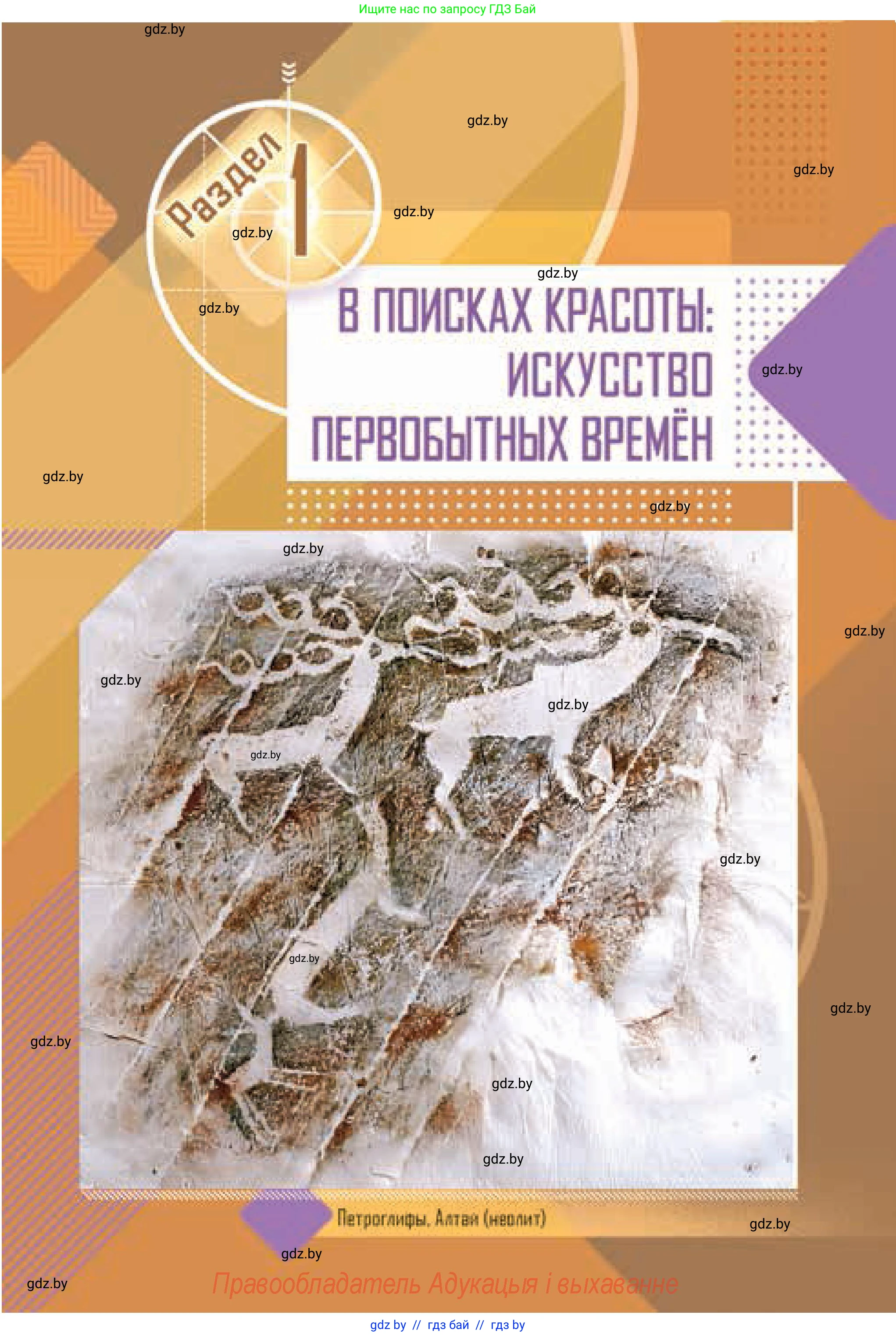 Искусство, 7 класс Учебник, авторы: Захарина Юлия Юрьевна, Колбышева Светлана Ивановна, Карпенкова Мария Леонидовна, Томашева И Г, Волк М А, издательство Адукацыя i выхаванне, Минск, 2024, голубого цвета, страница 7