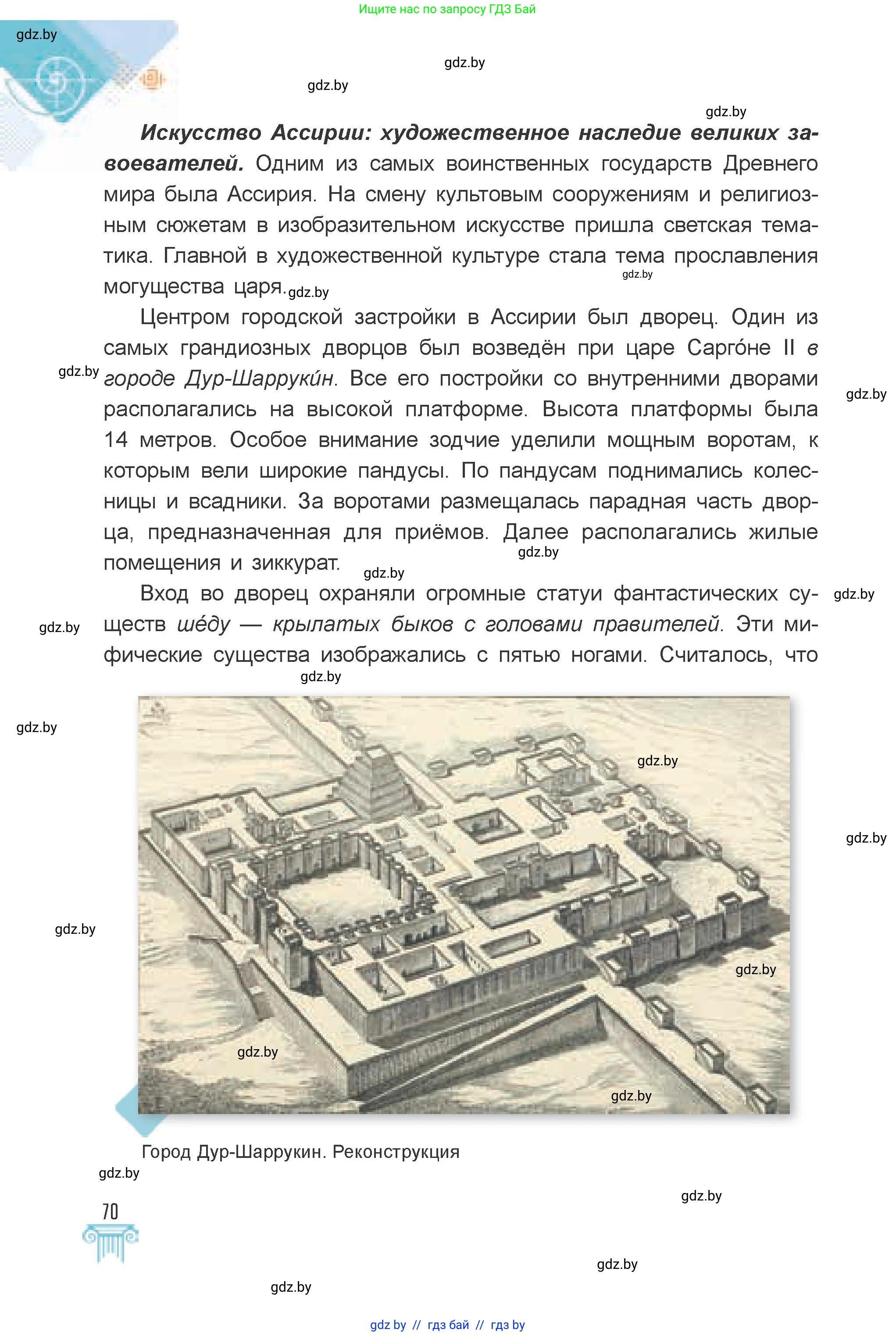 Искусство, 7 класс Учебник, авторы: Захарина Юлия Юрьевна, Колбышева Светлана Ивановна, Карпенкова Мария Леонидовна, Томашева И Г, Волк М А, издательство Адукацыя i выхаванне, Минск, 2024, голубого цвета, страница 70