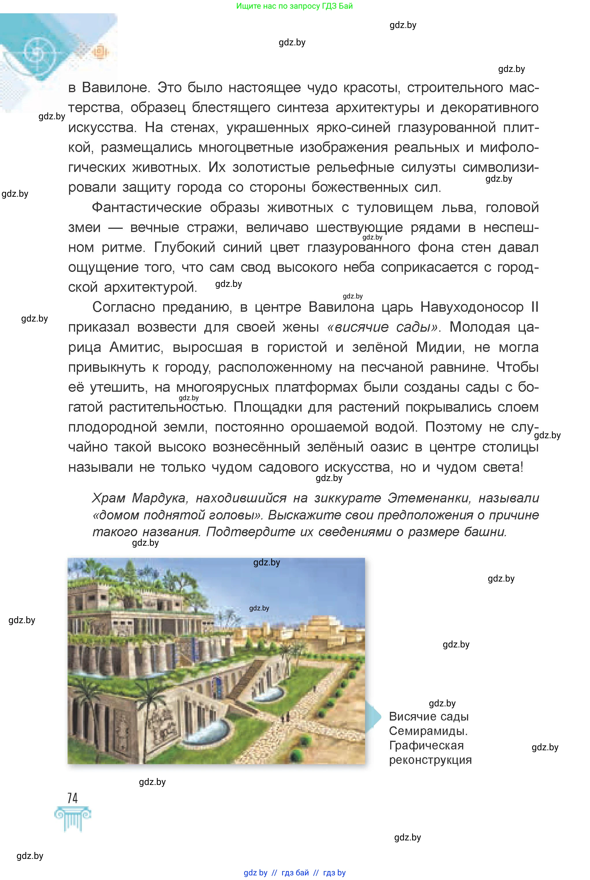 Искусство, 7 класс Учебник, авторы: Захарина Юлия Юрьевна, Колбышева Светлана Ивановна, Карпенкова Мария Леонидовна, Томашева И Г, Волк М А, издательство Адукацыя i выхаванне, Минск, 2024, голубого цвета, страница 74