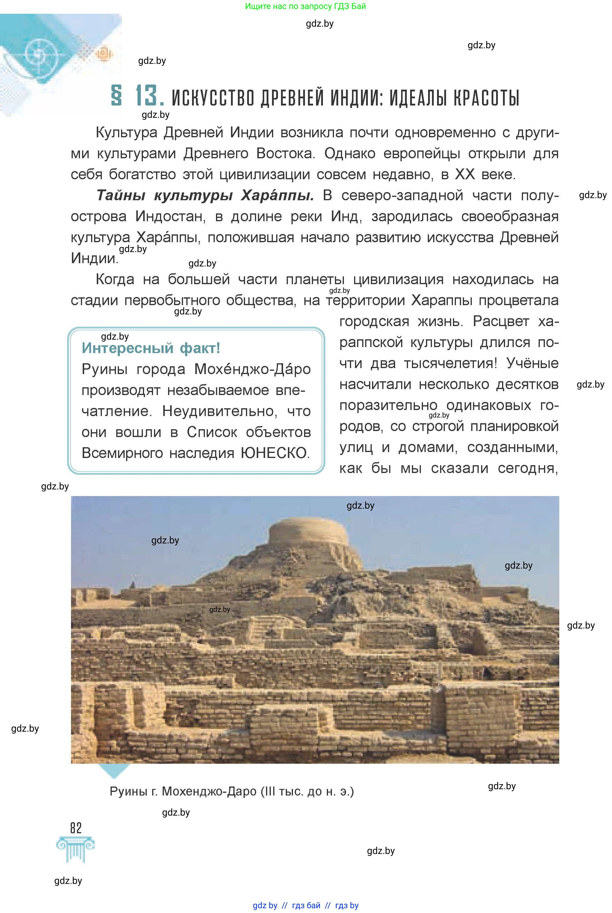Искусство, 7 класс Учебник, авторы: Захарина Юлия Юрьевна, Колбышева Светлана Ивановна, Карпенкова Мария Леонидовна, Томашева И Г, Волк М А, издательство Адукацыя i выхаванне, Минск, 2024, голубого цвета, страница 82