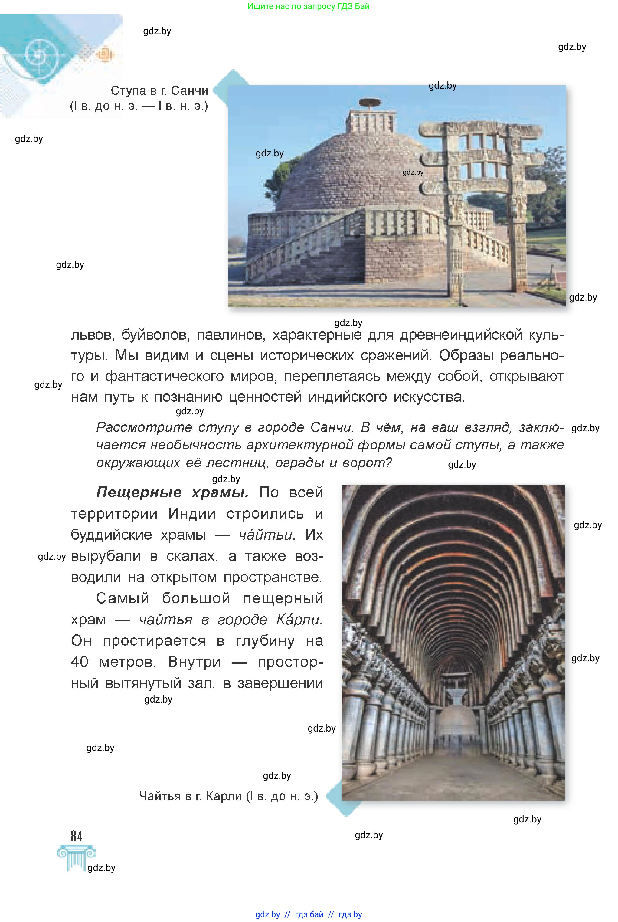 Искусство, 7 класс Учебник, авторы: Захарина Юлия Юрьевна, Колбышева Светлана Ивановна, Карпенкова Мария Леонидовна, Томашева И Г, Волк М А, издательство Адукацыя i выхаванне, Минск, 2024, голубого цвета, страница 84
