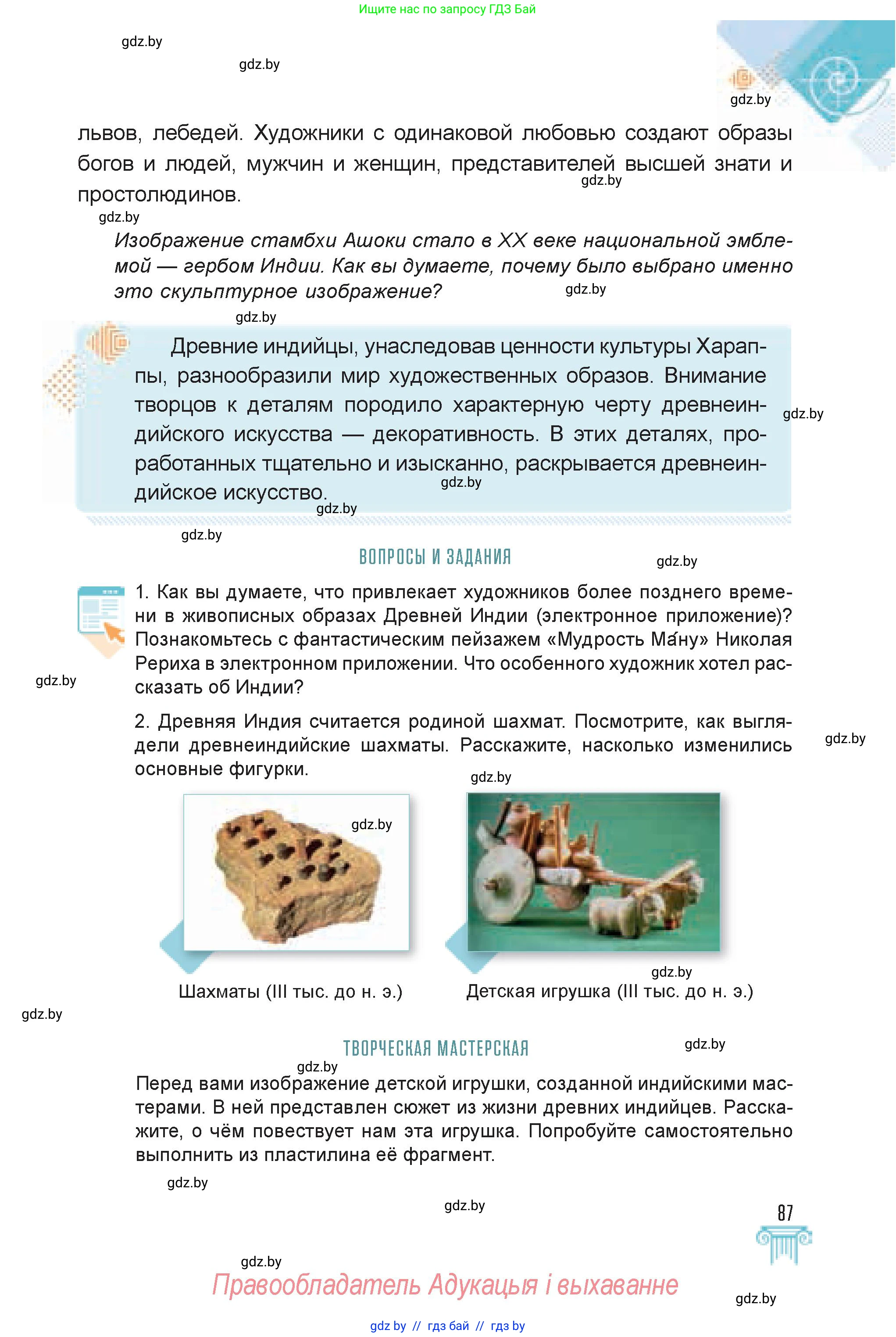 Искусство, 7 класс Учебник, авторы: Захарина Юлия Юрьевна, Колбышева Светлана Ивановна, Карпенкова Мария Леонидовна, Томашева И Г, Волк М А, издательство Адукацыя i выхаванне, Минск, 2024, голубого цвета, страница 87