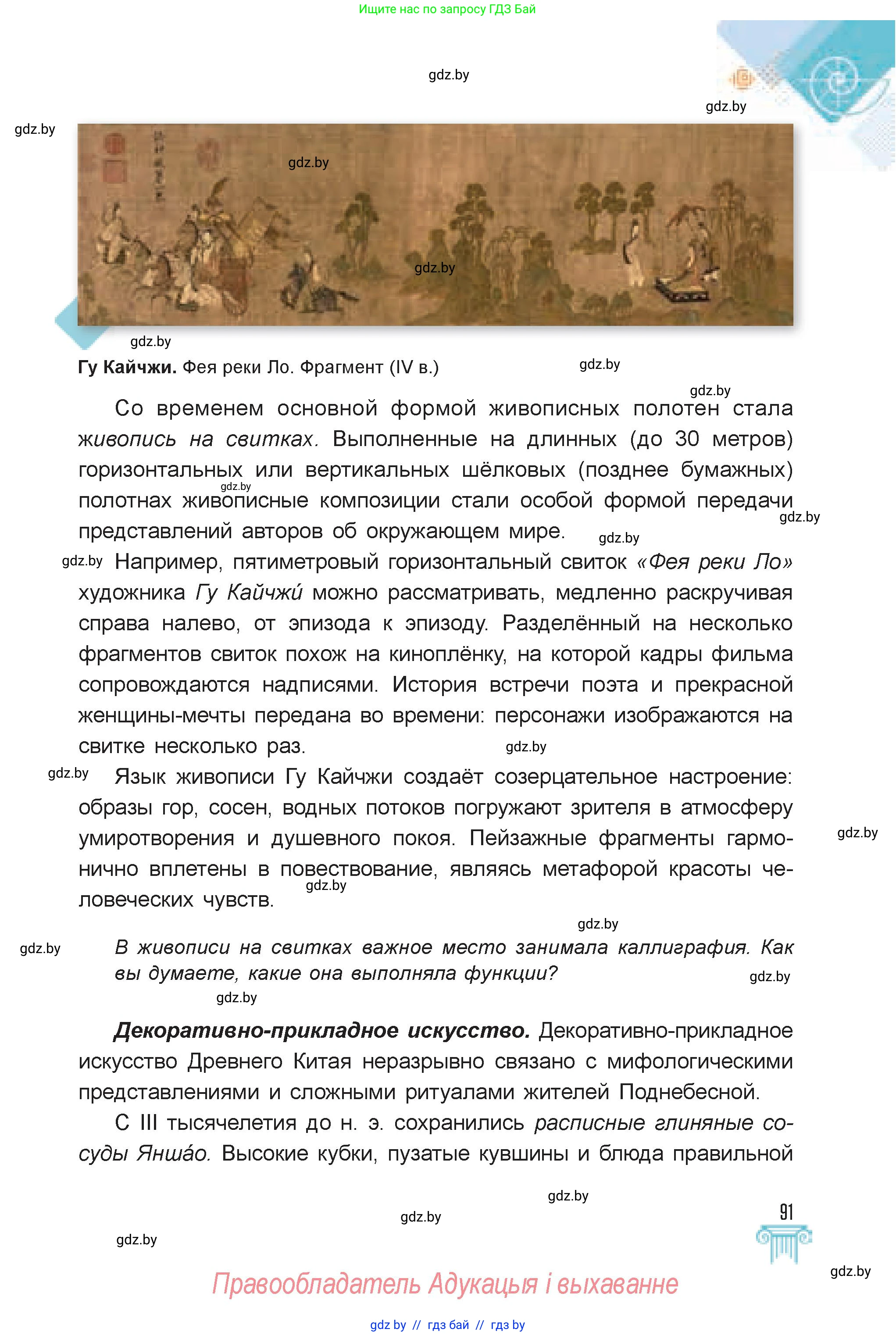 Искусство, 7 класс Учебник, авторы: Захарина Юлия Юрьевна, Колбышева Светлана Ивановна, Карпенкова Мария Леонидовна, Томашева И Г, Волк М А, издательство Адукацыя i выхаванне, Минск, 2024, голубого цвета, страница 91