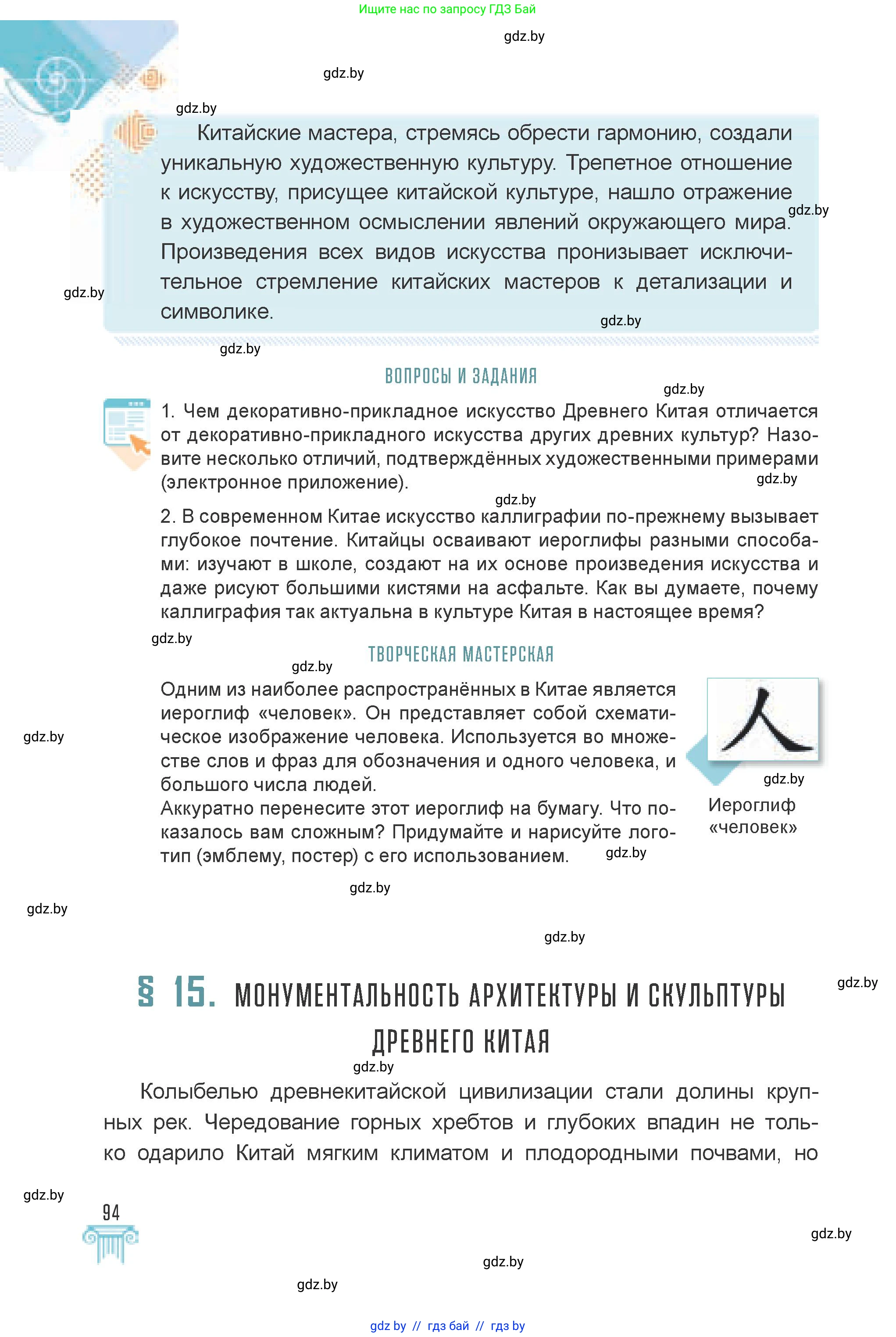 Искусство, 7 класс Учебник, авторы: Захарина Юлия Юрьевна, Колбышева Светлана Ивановна, Карпенкова Мария Леонидовна, Томашева И Г, Волк М А, издательство Адукацыя i выхаванне, Минск, 2024, голубого цвета, страница 94