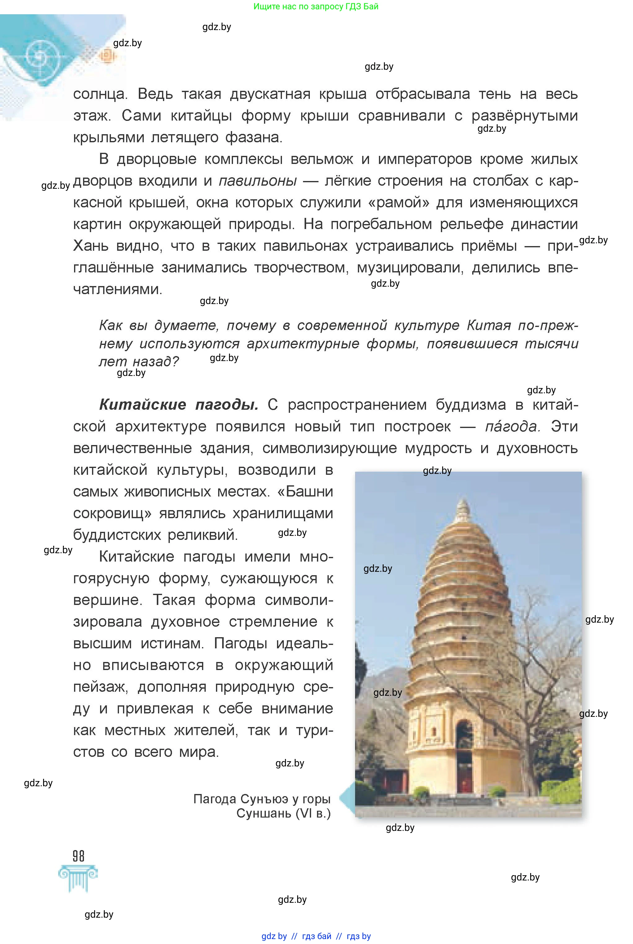 Искусство, 7 класс Учебник, авторы: Захарина Юлия Юрьевна, Колбышева Светлана Ивановна, Карпенкова Мария Леонидовна, Томашева И Г, Волк М А, издательство Адукацыя i выхаванне, Минск, 2024, голубого цвета, страница 98