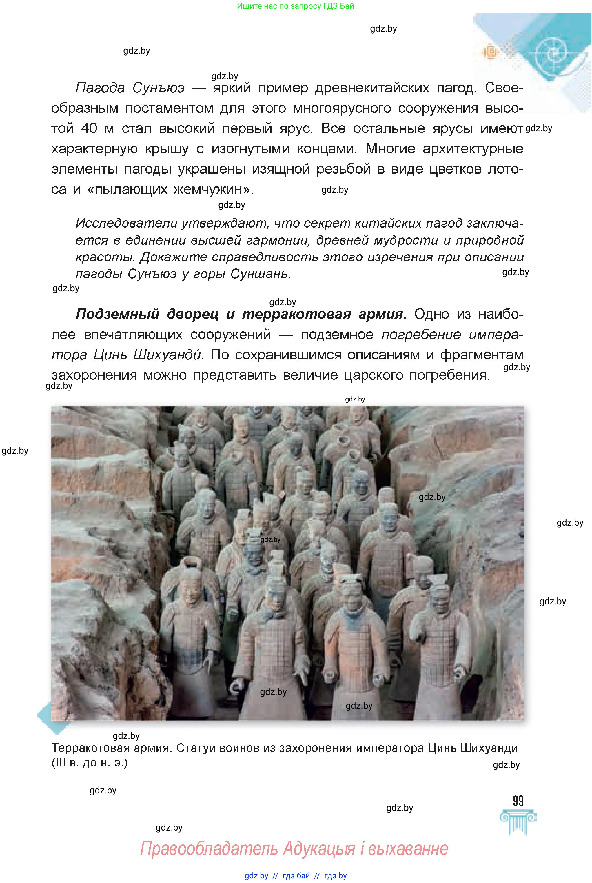 Искусство, 7 класс Учебник, авторы: Захарина Юлия Юрьевна, Колбышева Светлана Ивановна, Карпенкова Мария Леонидовна, Томашева И Г, Волк М А, издательство Адукацыя i выхаванне, Минск, 2024, голубого цвета, страница 99