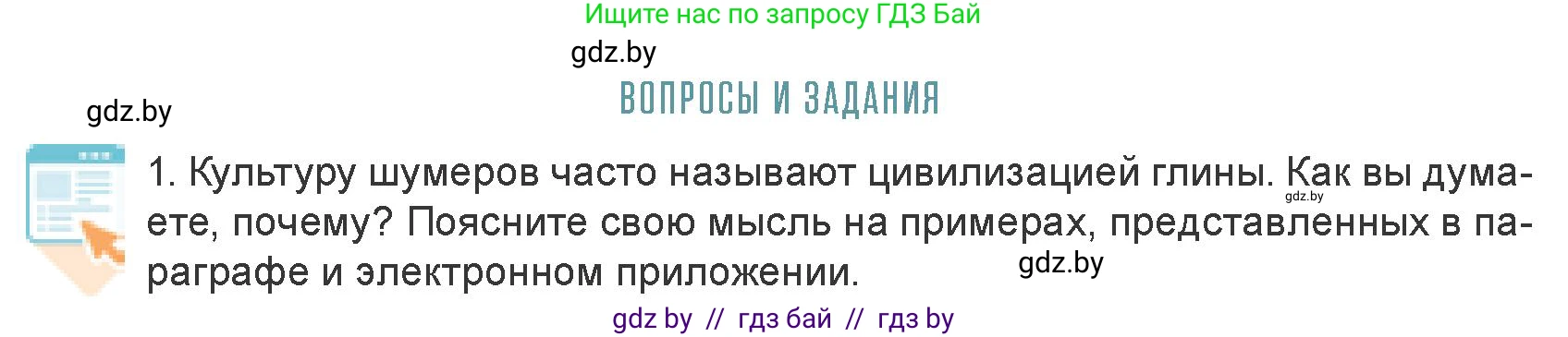 Искусство, 7 класс Учебник, авторы: Захарина Юлия Юрьевна, Колбышева Светлана Ивановна, Карпенкова Мария Леонидовна, Томашева И Г, Волк М А, издательство Адукацыя i выхаванне, Минск, 2024, голубого цвета, страница 68, номер 1, Условие