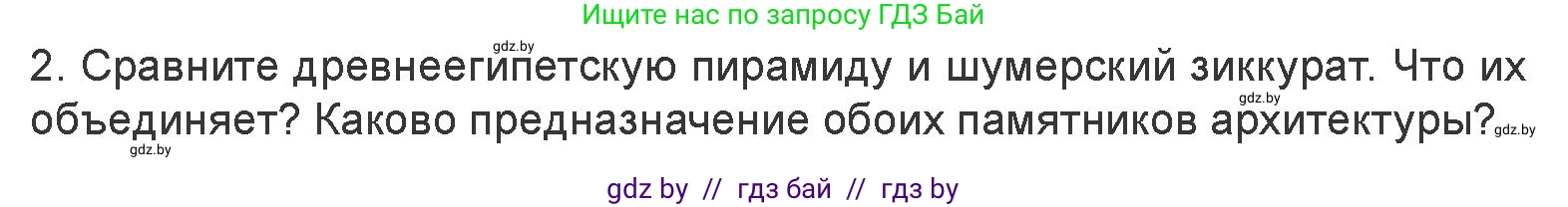 Искусство, 7 класс Учебник, авторы: Захарина Юлия Юрьевна, Колбышева Светлана Ивановна, Карпенкова Мария Леонидовна, Томашева И Г, Волк М А, издательство Адукацыя i выхаванне, Минск, 2024, голубого цвета, страница 68, номер 2, Условие
