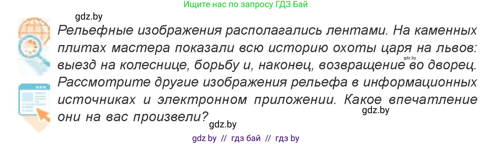 Искусство, 7 класс Учебник, авторы: Захарина Юлия Юрьевна, Колбышева Светлана Ивановна, Карпенкова Мария Леонидовна, Томашева И Г, Волк М А, издательство Адукацыя i выхаванне, Минск, 2024, голубого цвета, страница 72, номер 2, Условие