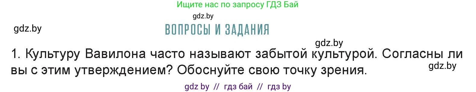 Искусство, 7 класс Учебник, авторы: Захарина Юлия Юрьевна, Колбышева Светлана Ивановна, Карпенкова Мария Леонидовна, Томашева И Г, Волк М А, издательство Адукацыя i выхаванне, Минск, 2024, голубого цвета, страница 75, номер 1, Условие