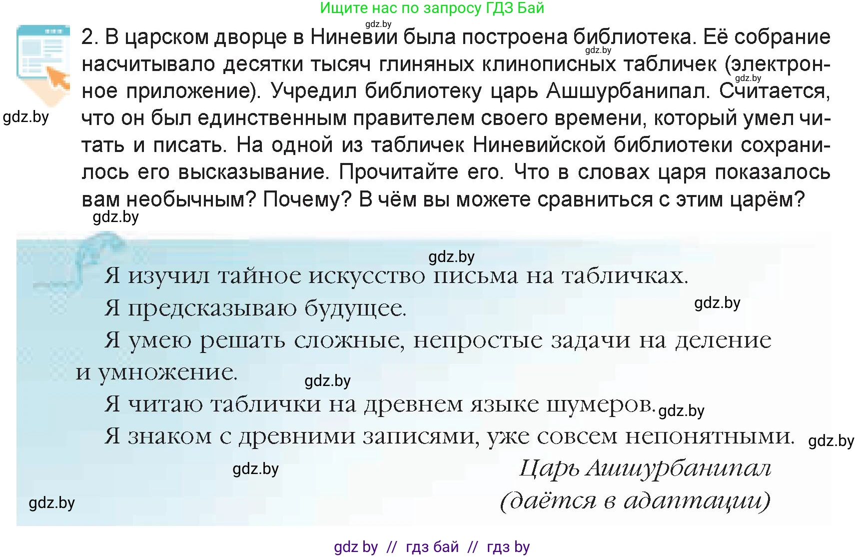 Искусство, 7 класс Учебник, авторы: Захарина Юлия Юрьевна, Колбышева Светлана Ивановна, Карпенкова Мария Леонидовна, Томашева И Г, Волк М А, издательство Адукацыя i выхаванне, Минск, 2024, голубого цвета, страница 75, номер 2, Условие