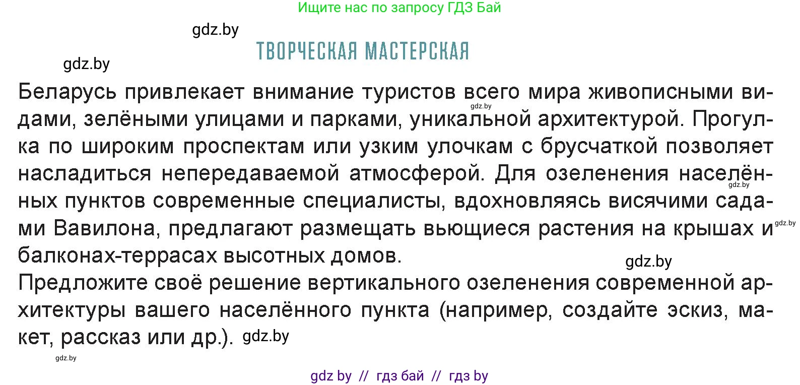 Искусство, 7 класс Учебник, авторы: Захарина Юлия Юрьевна, Колбышева Светлана Ивановна, Карпенкова Мария Леонидовна, Томашева И Г, Волк М А, издательство Адукацыя i выхаванне, Минск, 2024, голубого цвета, страница 75, Условие
