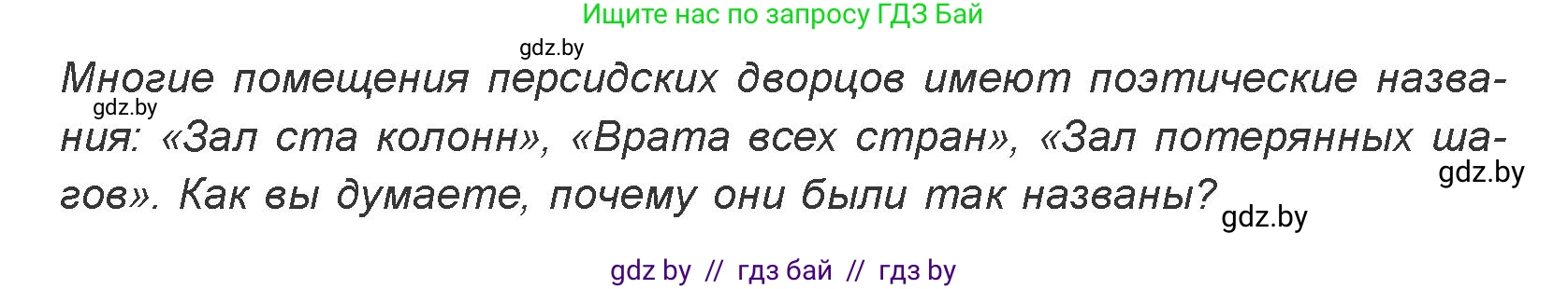 Искусство, 7 класс Учебник, авторы: Захарина Юлия Юрьевна, Колбышева Светлана Ивановна, Карпенкова Мария Леонидовна, Томашева И Г, Волк М А, издательство Адукацыя i выхаванне, Минск, 2024, голубого цвета, страница 78, номер 1, Условие
