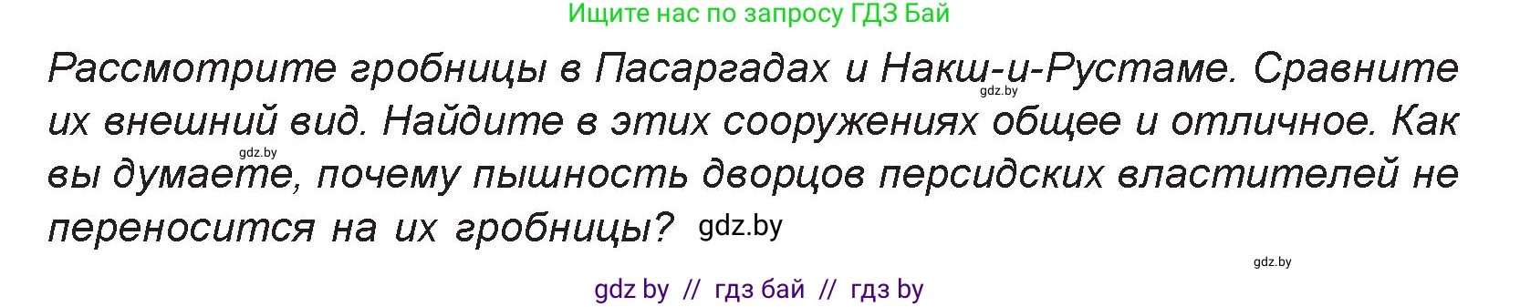 Искусство, 7 класс Учебник, авторы: Захарина Юлия Юрьевна, Колбышева Светлана Ивановна, Карпенкова Мария Леонидовна, Томашева И Г, Волк М А, издательство Адукацыя i выхаванне, Минск, 2024, голубого цвета, страница 79, номер 2, Условие