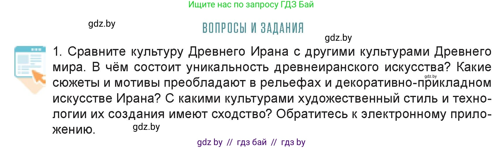 Искусство, 7 класс Учебник, авторы: Захарина Юлия Юрьевна, Колбышева Светлана Ивановна, Карпенкова Мария Леонидовна, Томашева И Г, Волк М А, издательство Адукацыя i выхаванне, Минск, 2024, голубого цвета, страница 81, номер 1, Условие
