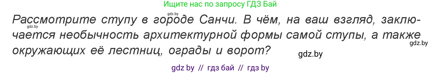 Искусство, 7 класс Учебник, авторы: Захарина Юлия Юрьевна, Колбышева Светлана Ивановна, Карпенкова Мария Леонидовна, Томашева И Г, Волк М А, издательство Адукацыя i выхаванне, Минск, 2024, голубого цвета, страница 84, номер 2, Условие